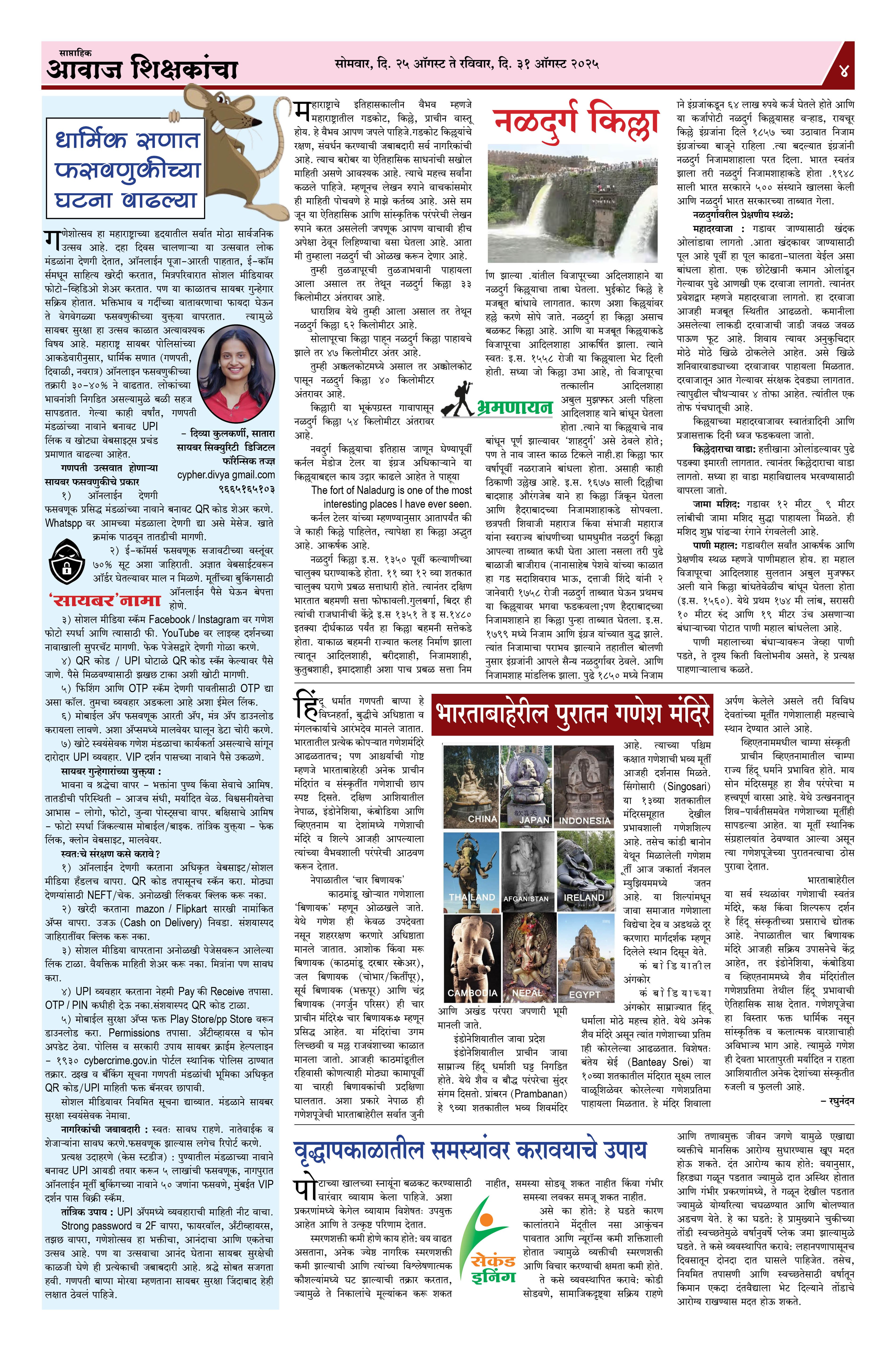 Aawaj Shikshkancha, 25 Aug, 2025 Page No : 4