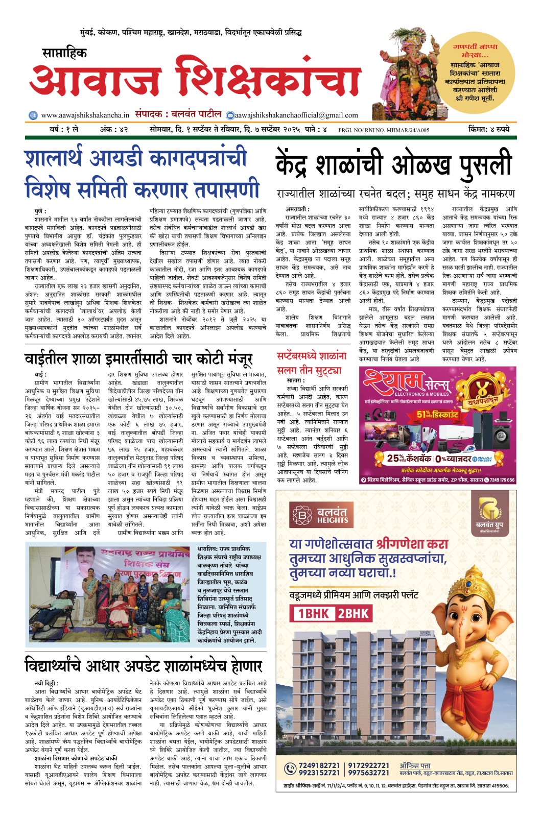 Aawaj Shikshkancha, 01 Sep, 2025 Page No : 1