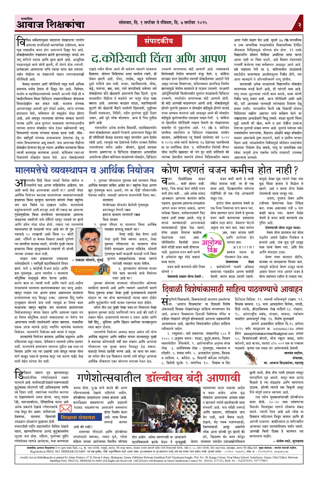 Aawaj Shikshkancha, 01 Sep, 2025 Page No : 2