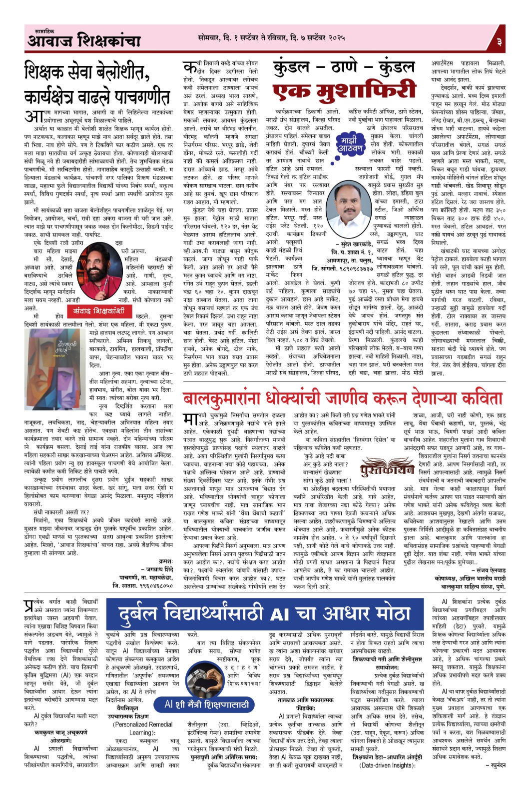 Aawaj Shikshkancha, 01 Sep, 2025 Page No : 3