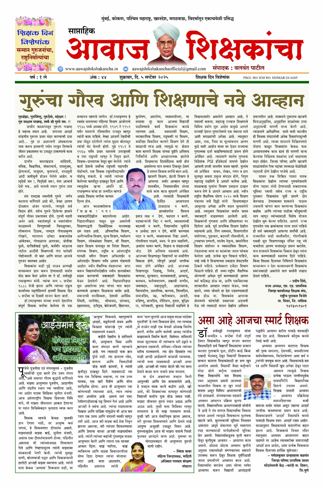 Aawaj Shikshkancha, 05 Sep, 2025 Page No : 1