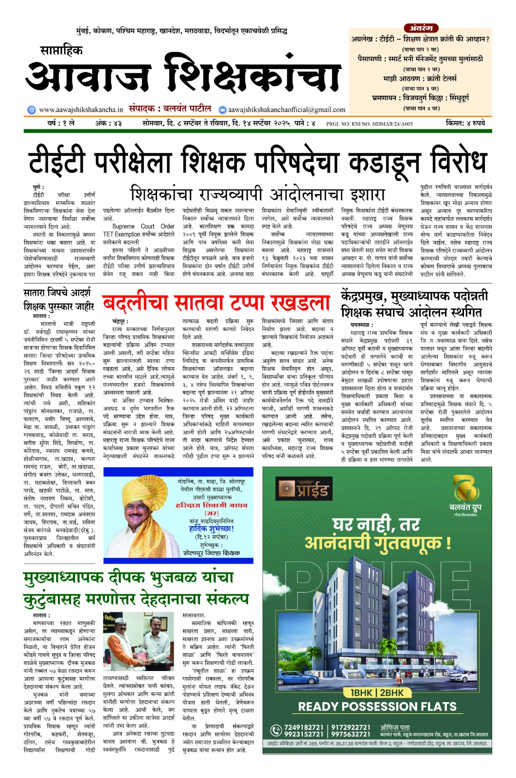 Aawaj Shikshkancha, 08 Sep, 2025 Page No : 1