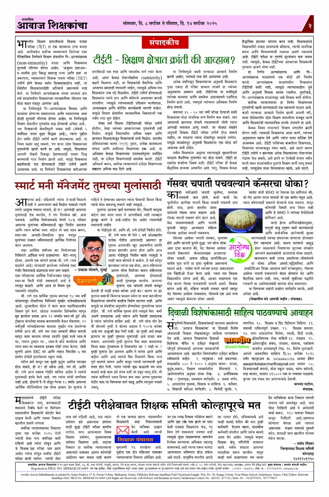 Aawaj Shikshkancha, 08 Sep, 2025 Page No : 2