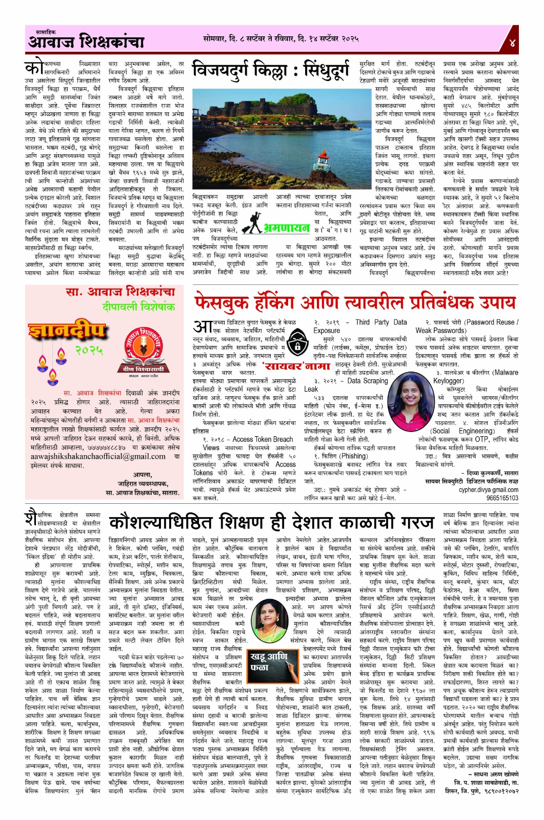 Aawaj Shikshkancha, 08 Sep, 2025 Page No : 4