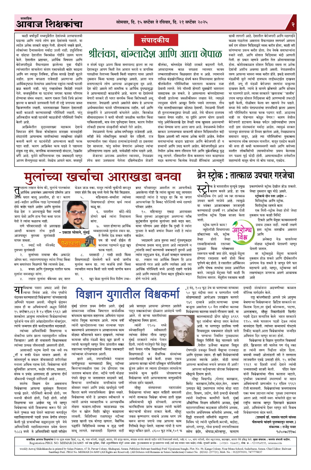 Aawaj Shikshkancha, 15 Sep, 2025 Page No : 2