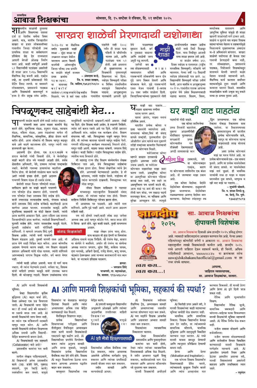 Aawaj Shikshkancha, 15 Sep, 2025 Page No : 3