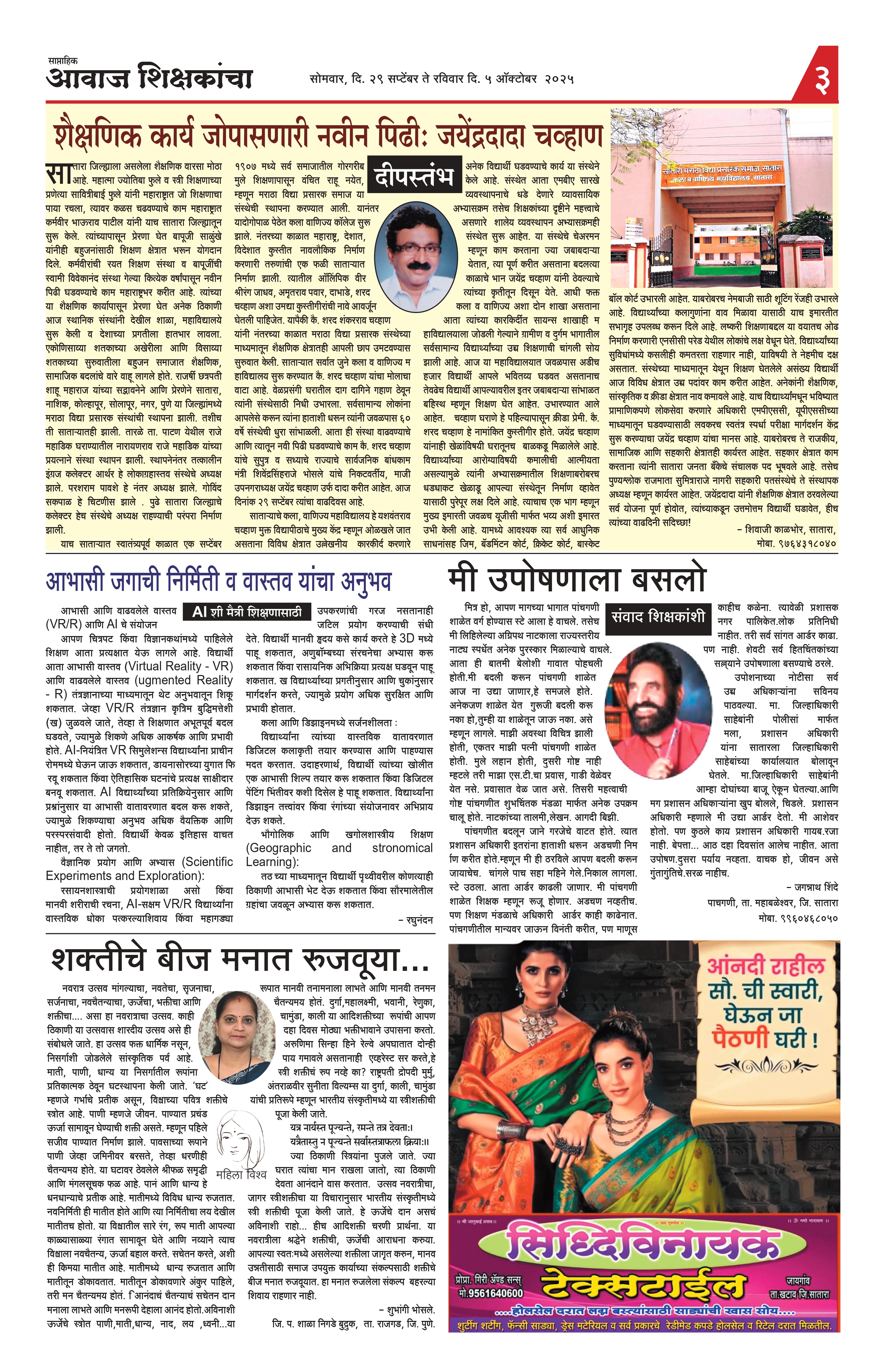 Aawaj Shikshkancha, 29 Sep, 2025 Page No : 3
