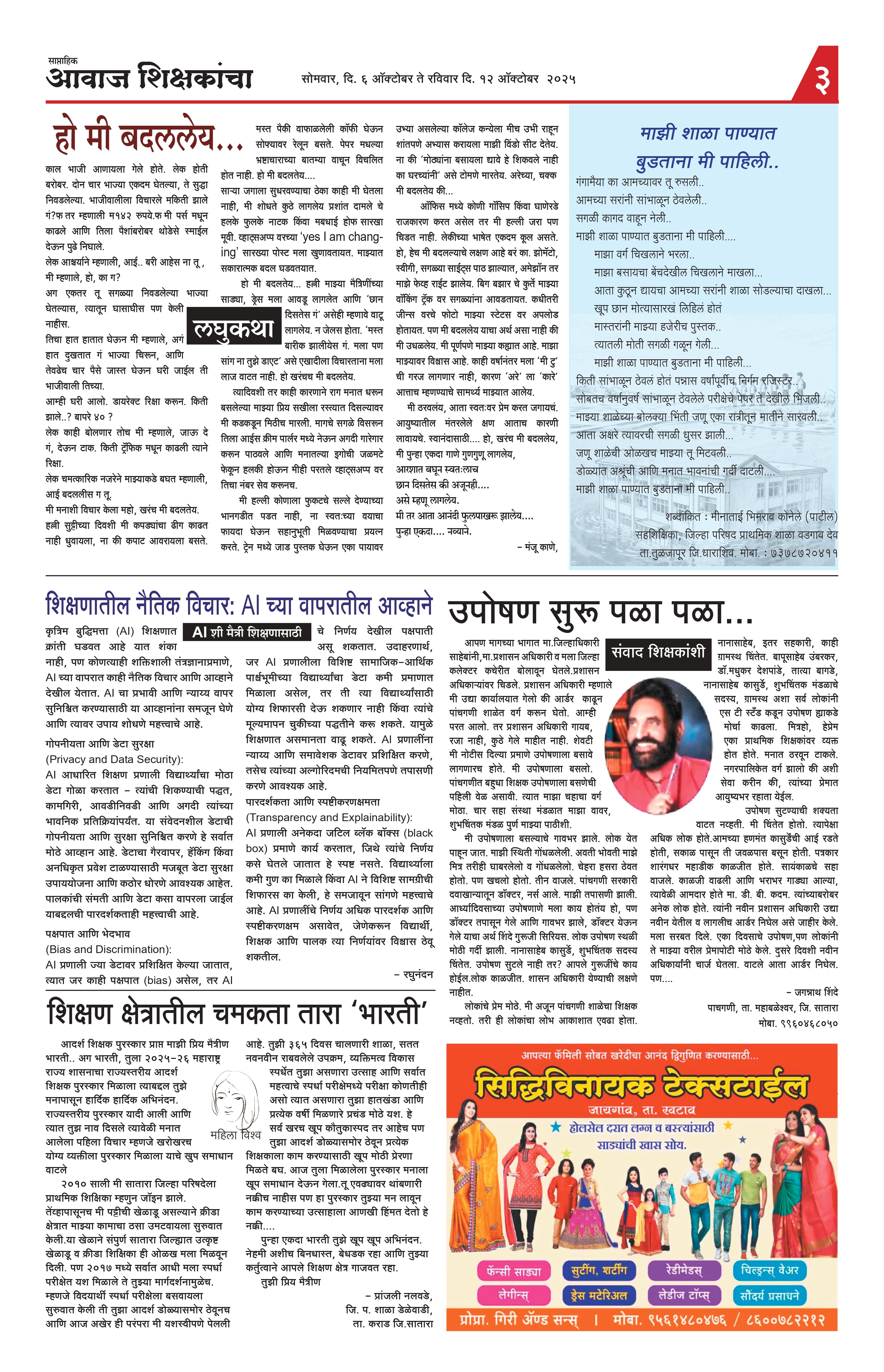 Aawaj Shikshkancha, 06 Oct, 2025 Page No : 3