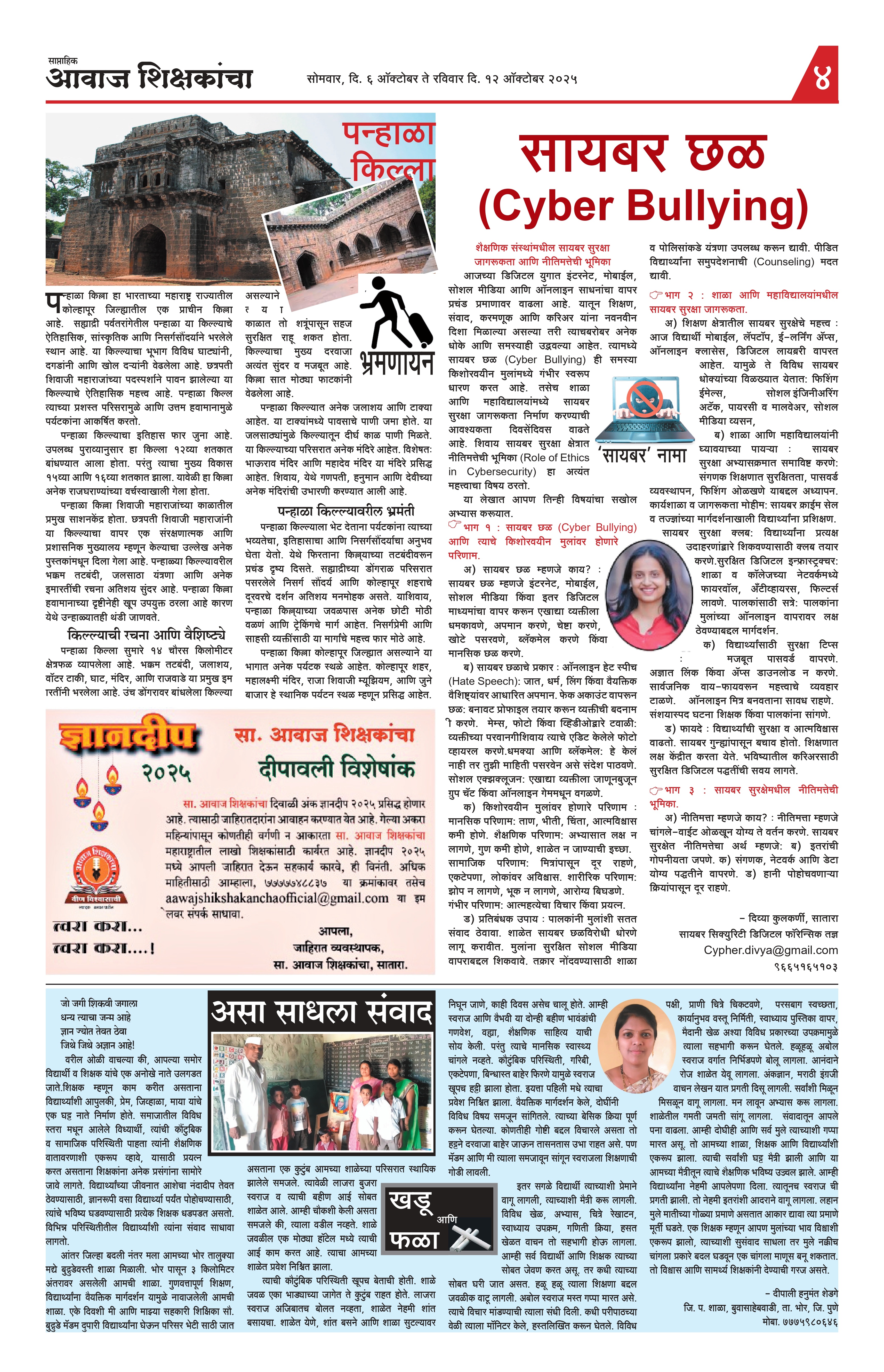 Aawaj Shikshkancha, 06 Oct, 2025 Page No : 4