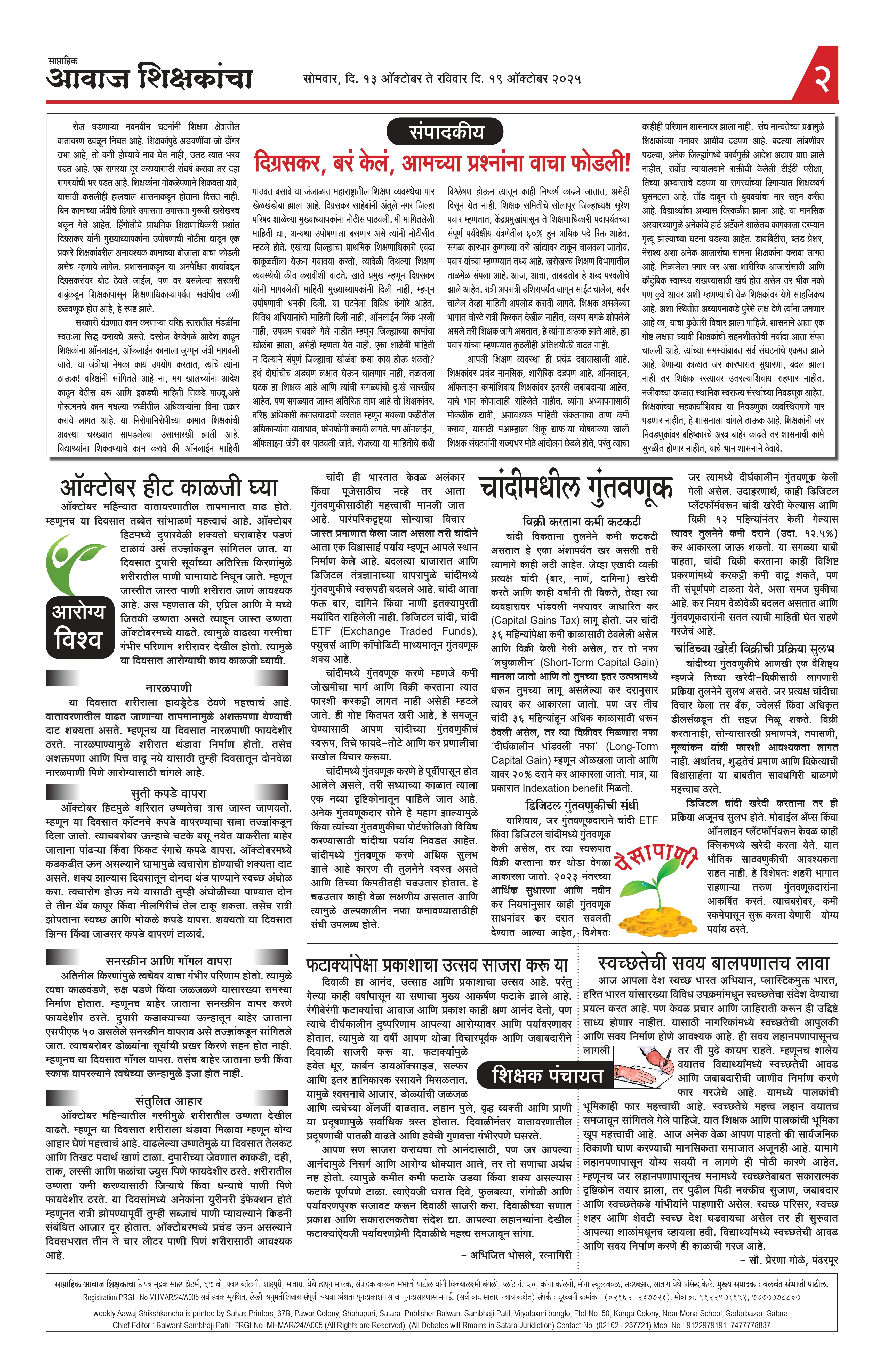 Aawaj Shikshkancha, 13 Oct, 2025 Page No : 2