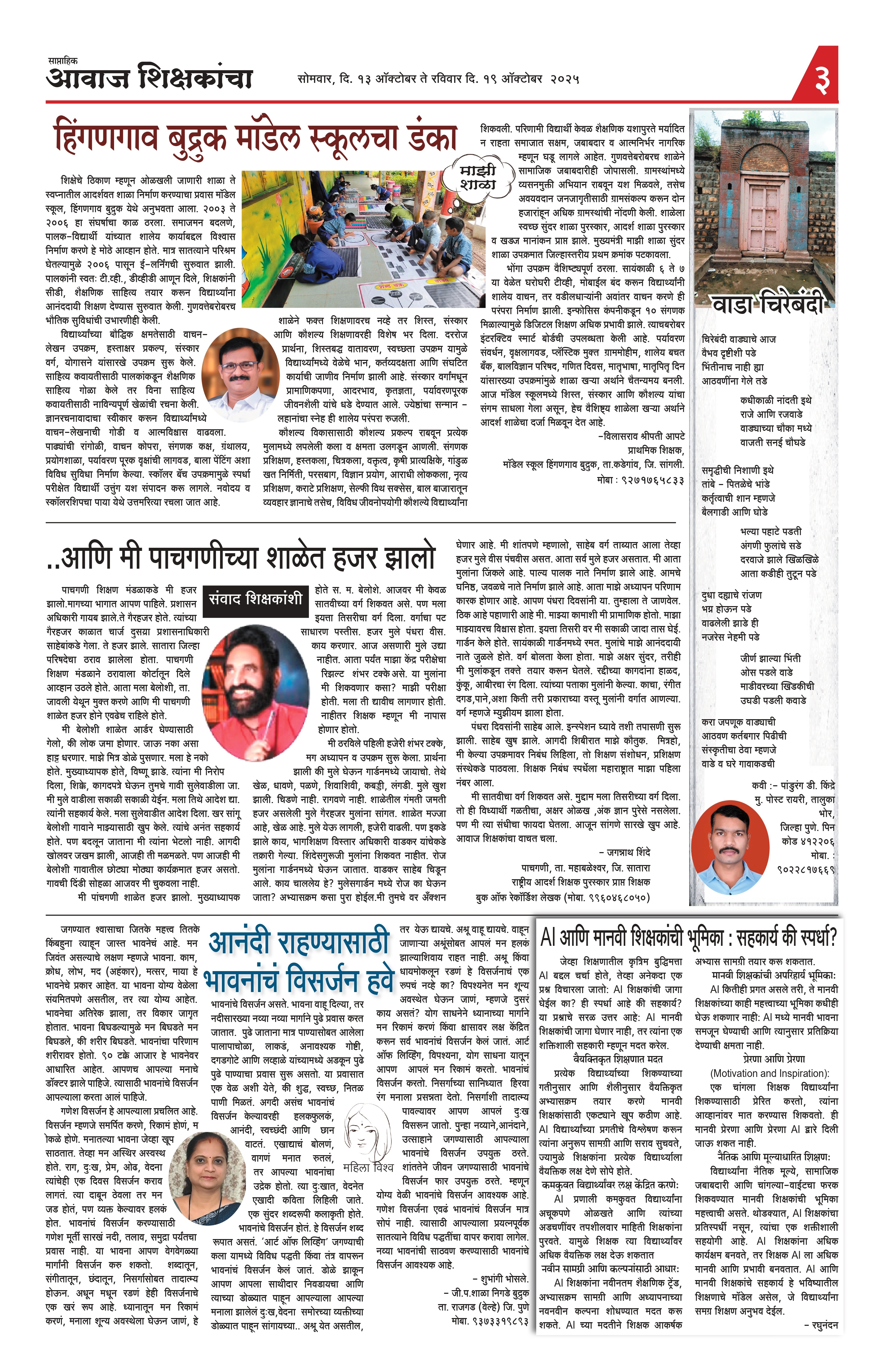 Aawaj Shikshkancha, 13 Oct, 2025 Page No : 3