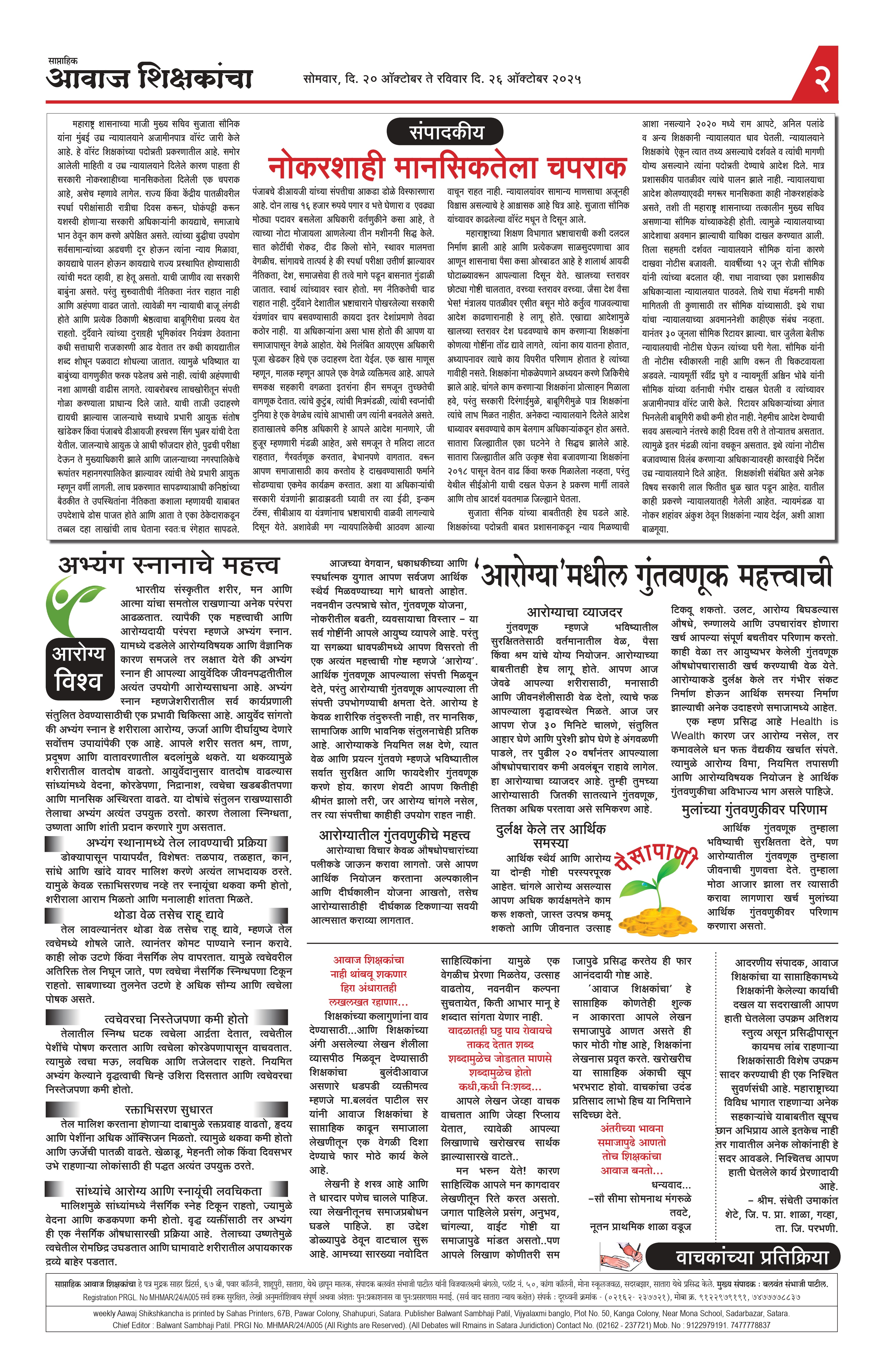 Aawaj Shikshkancha, 20 Oct, 2025 Page No : 2