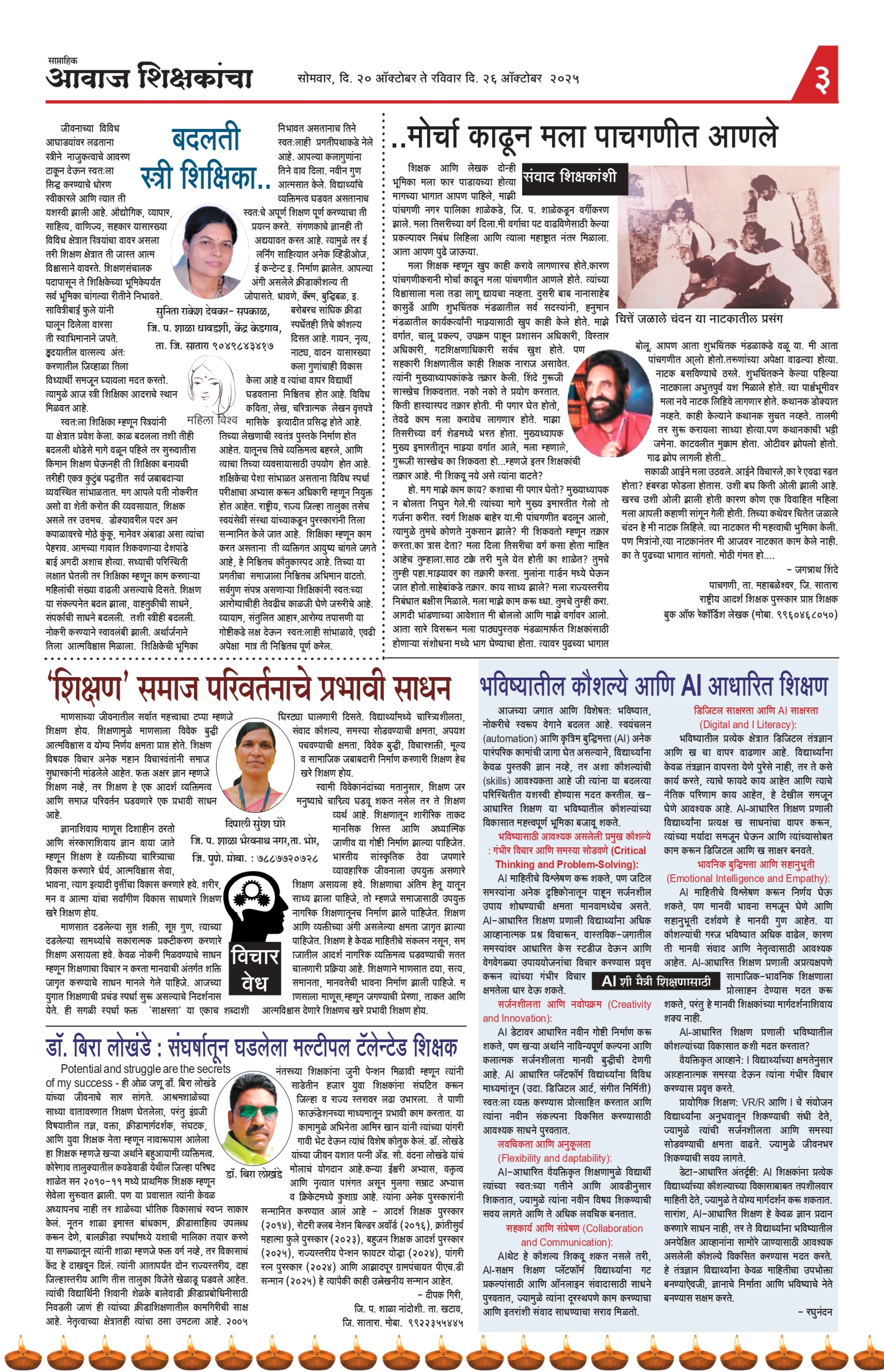 Aawaj Shikshkancha, 20 Oct, 2025 Page No : 3