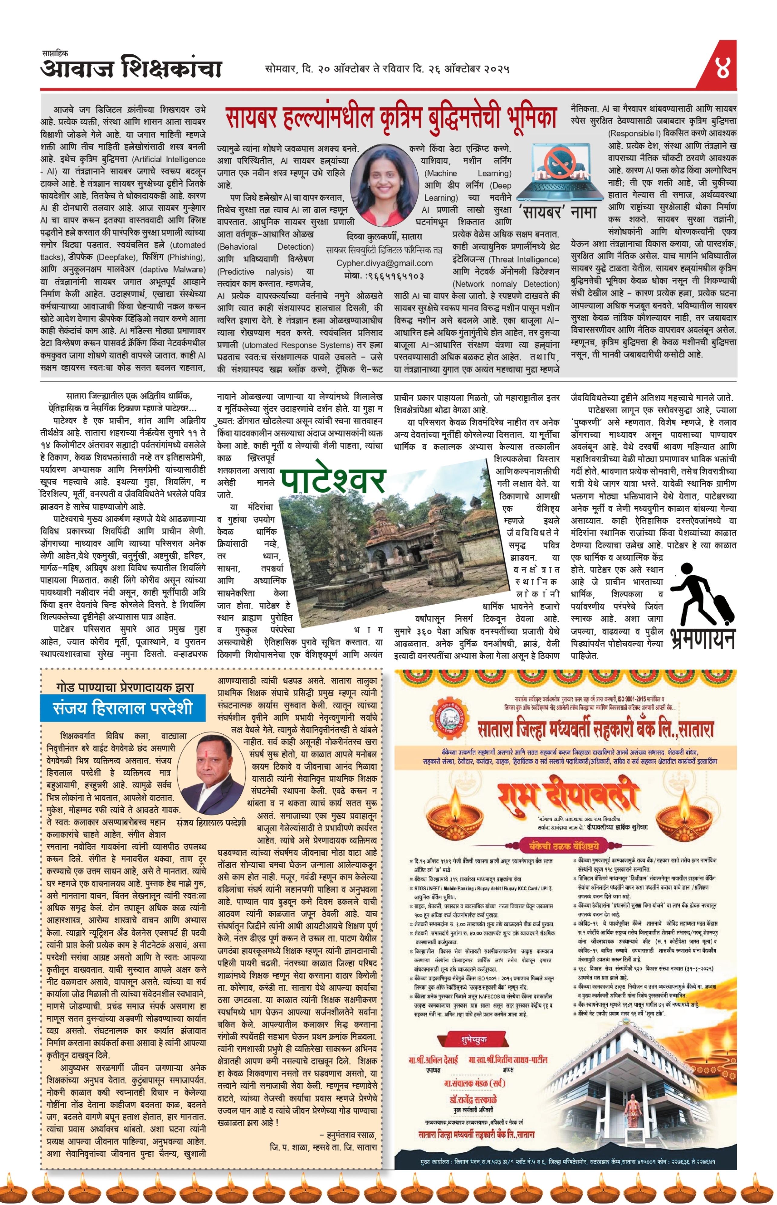 Aawaj Shikshkancha, 20 Oct, 2025 Page No : 4