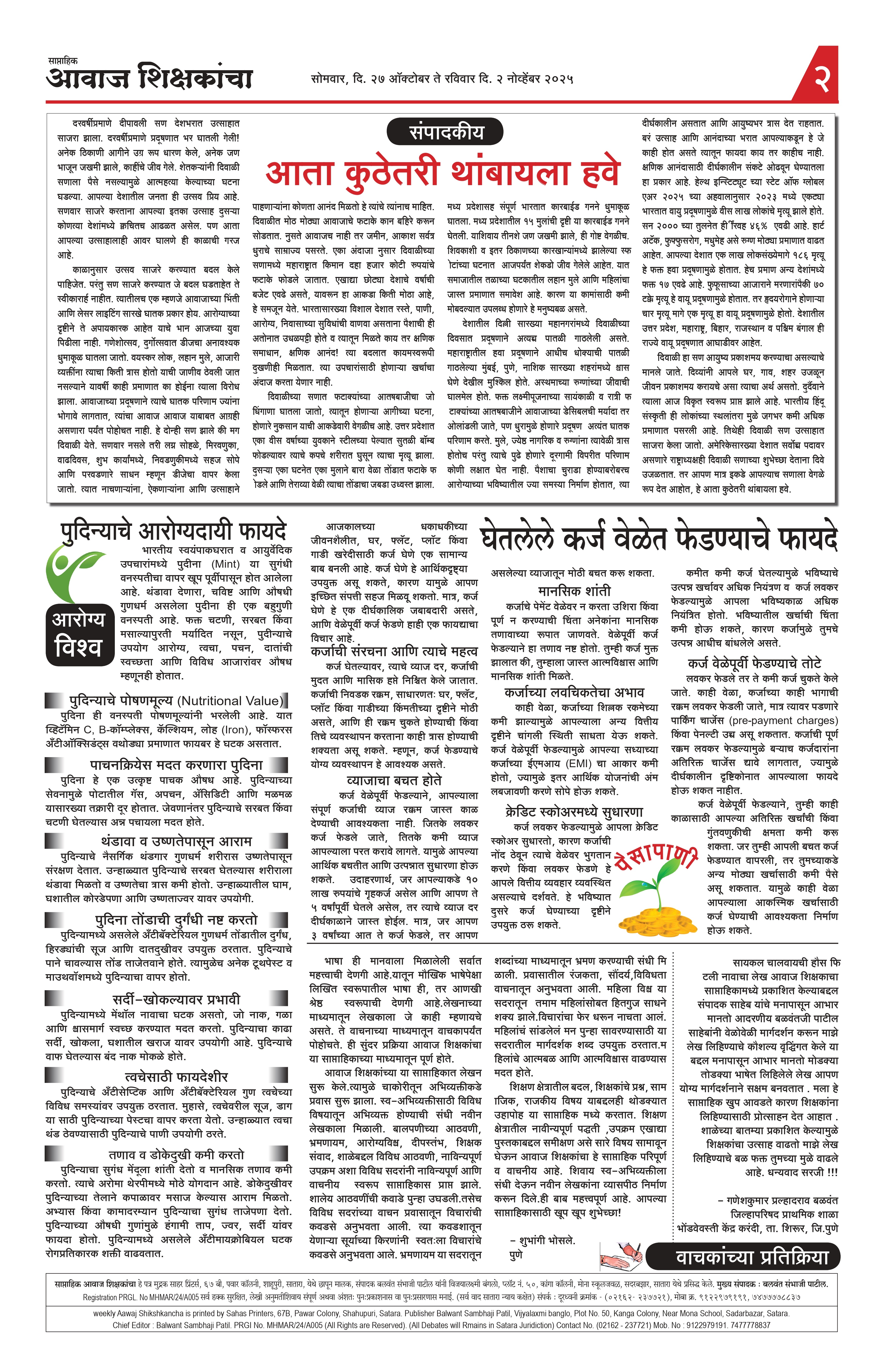 Aawaj Shikshkancha, 27 Oct, 2025 Page No : 2