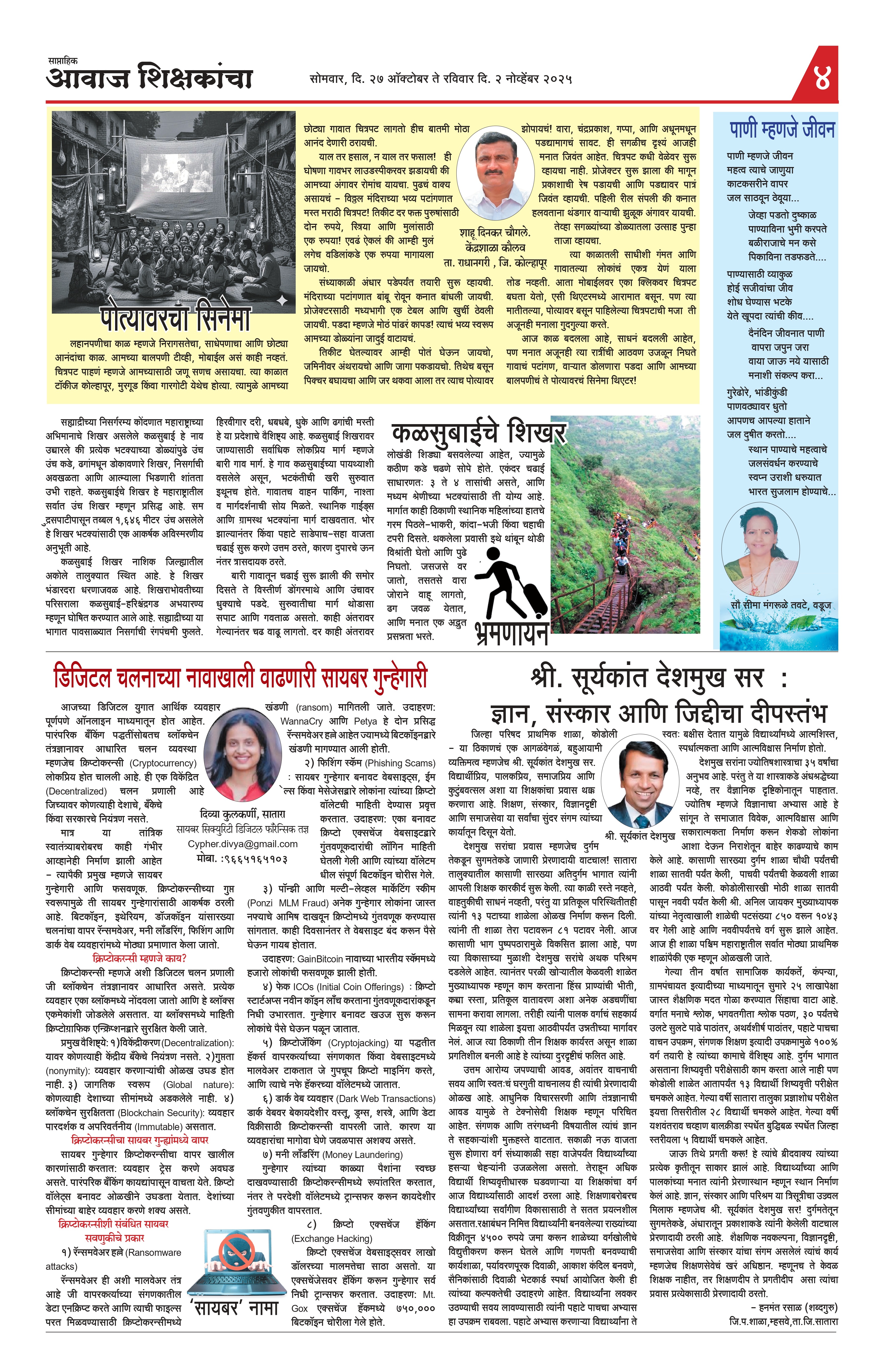 Aawaj Shikshkancha, 27 Oct, 2025 Page No : 4