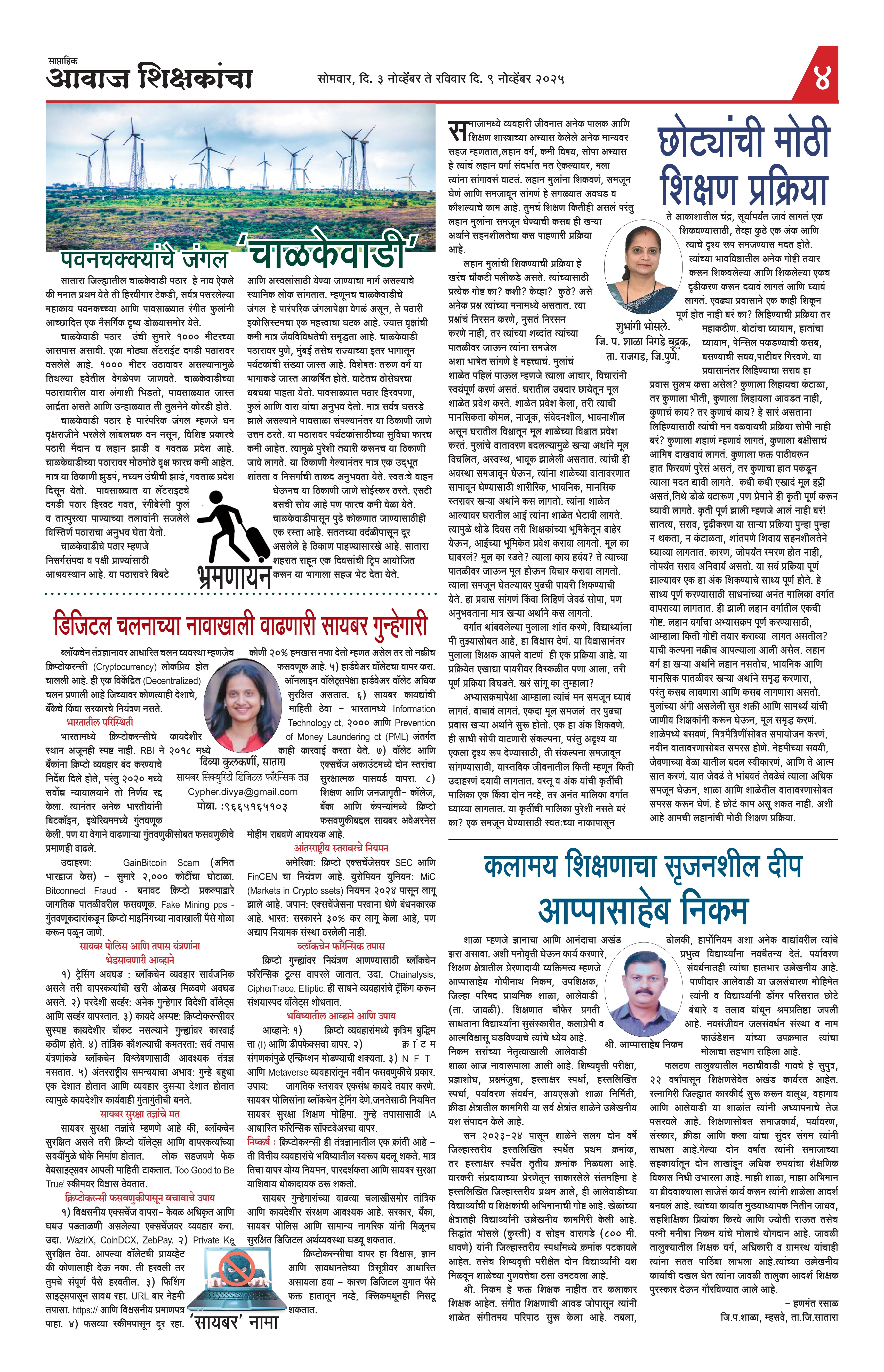 Aawaj Shikshkancha, 03 Nov, 2025 Page No : 4