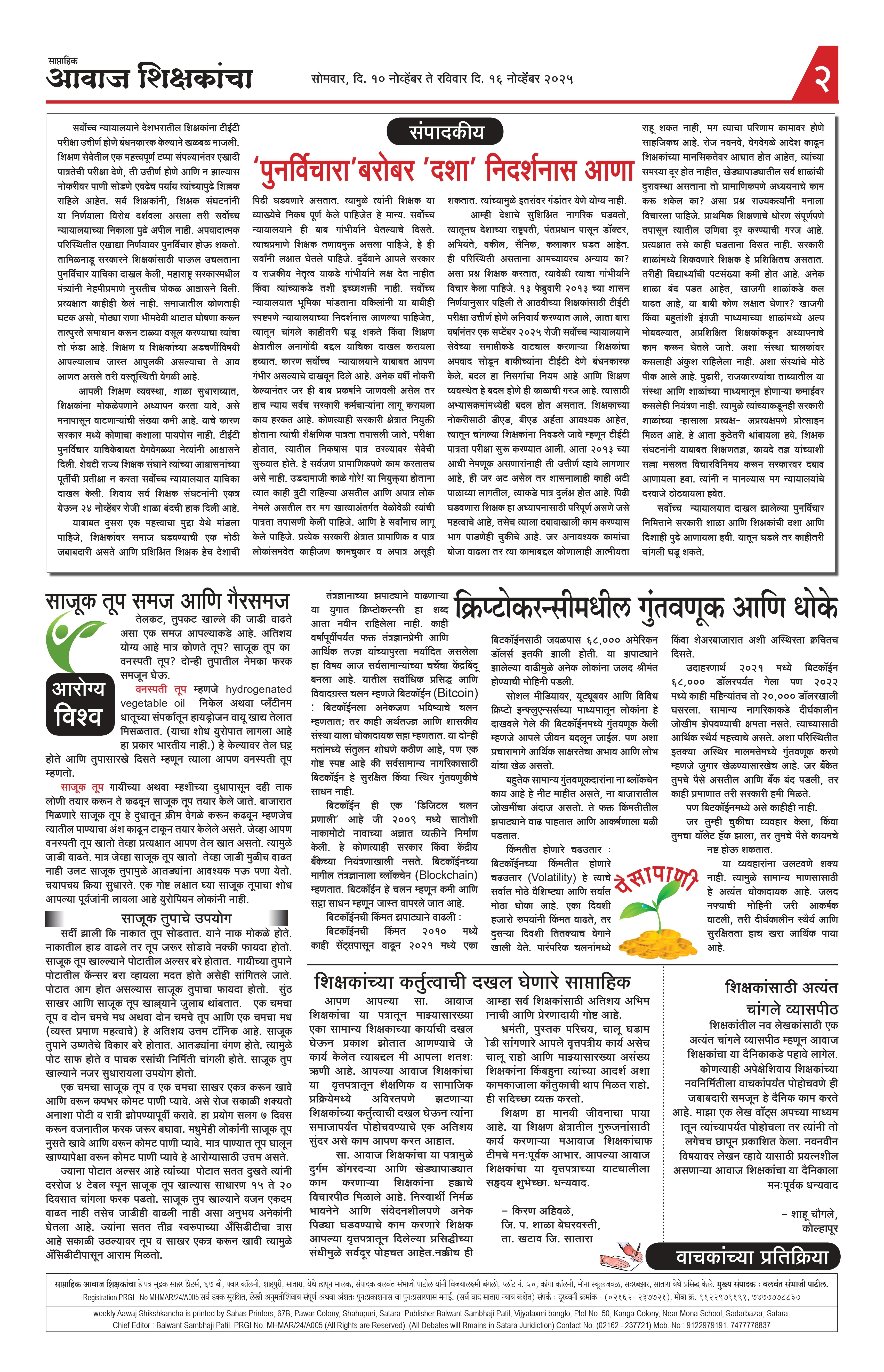 Aawaj Shikshkancha, 10 Nov, 2025 Page No : 2