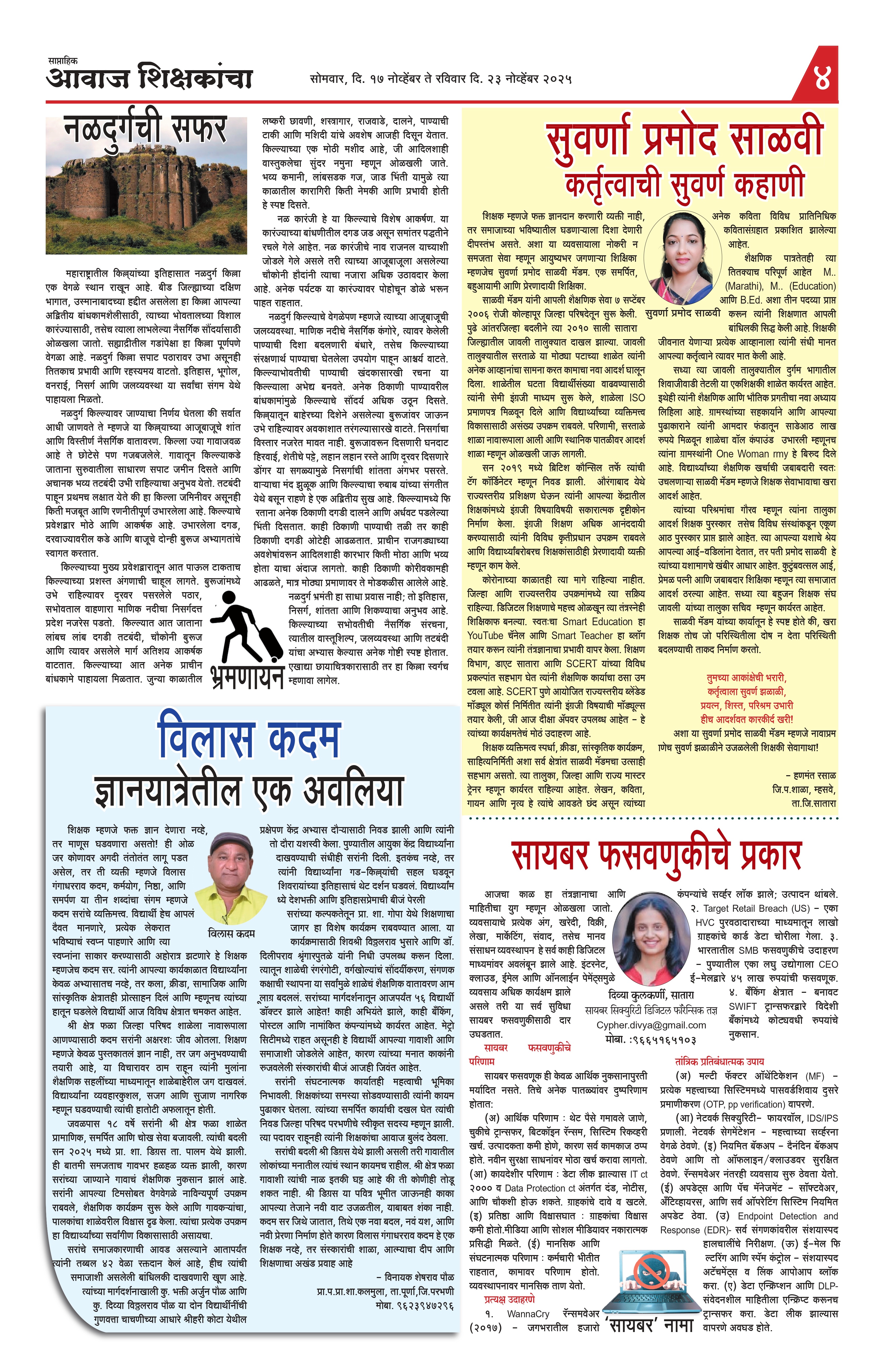 Aawaj Shikshkancha, 17 Nov, 2025 Page No : 4