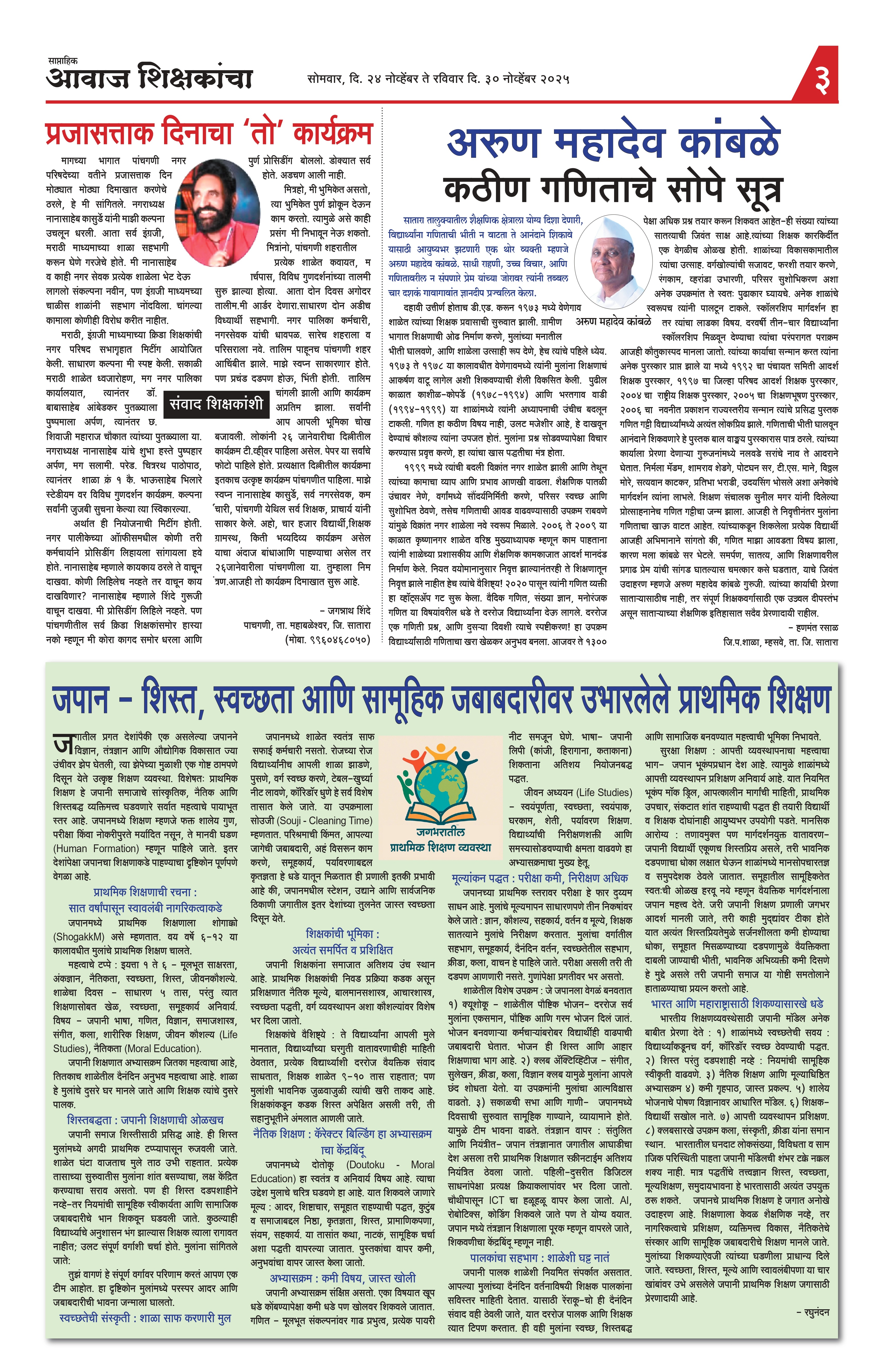 Aawaj Shikshkancha, 24 Nov, 2025 Page No : 3