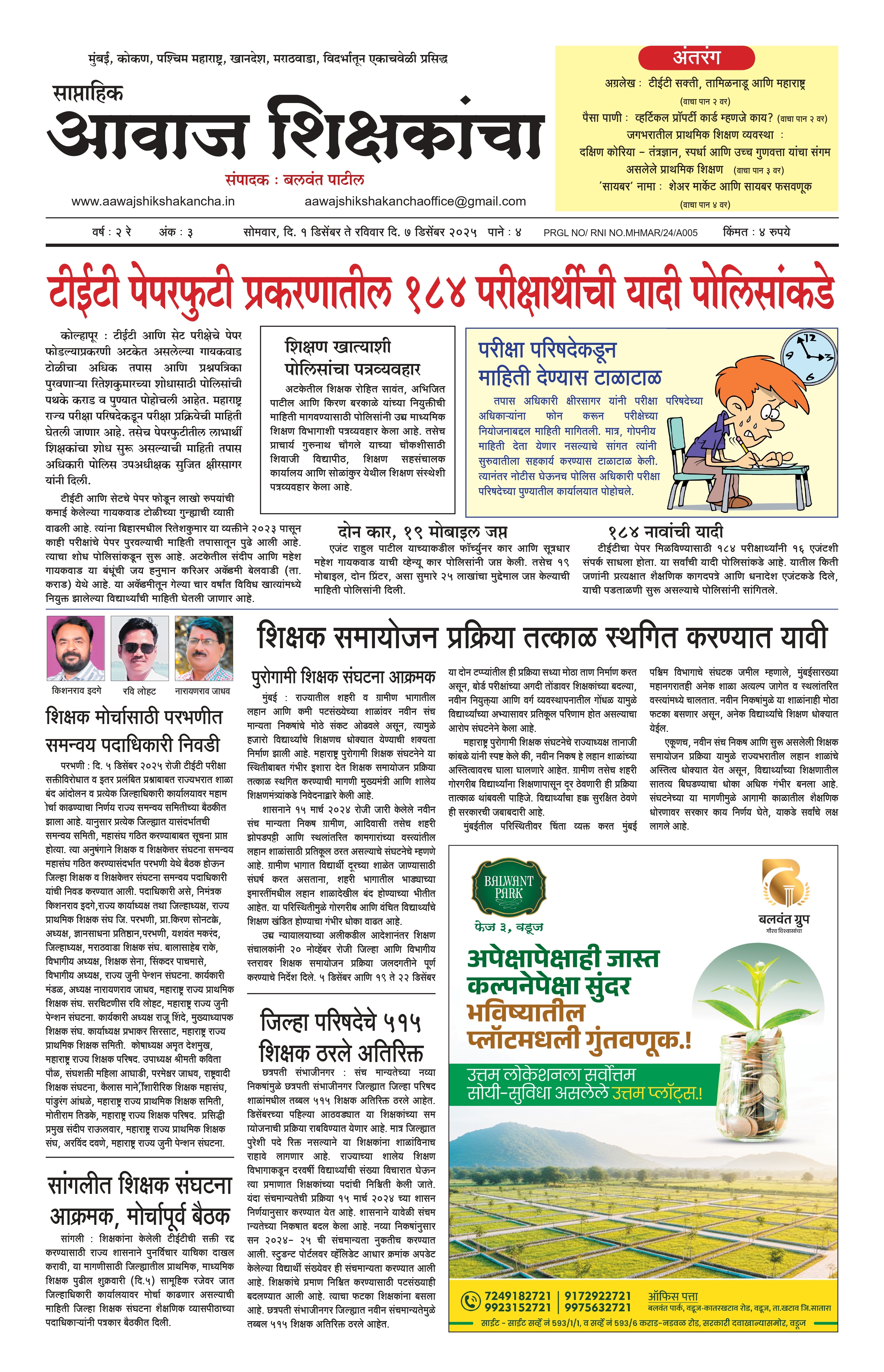 Aawaj Shikshkancha, 01 Dec, 2025 Page No : 1