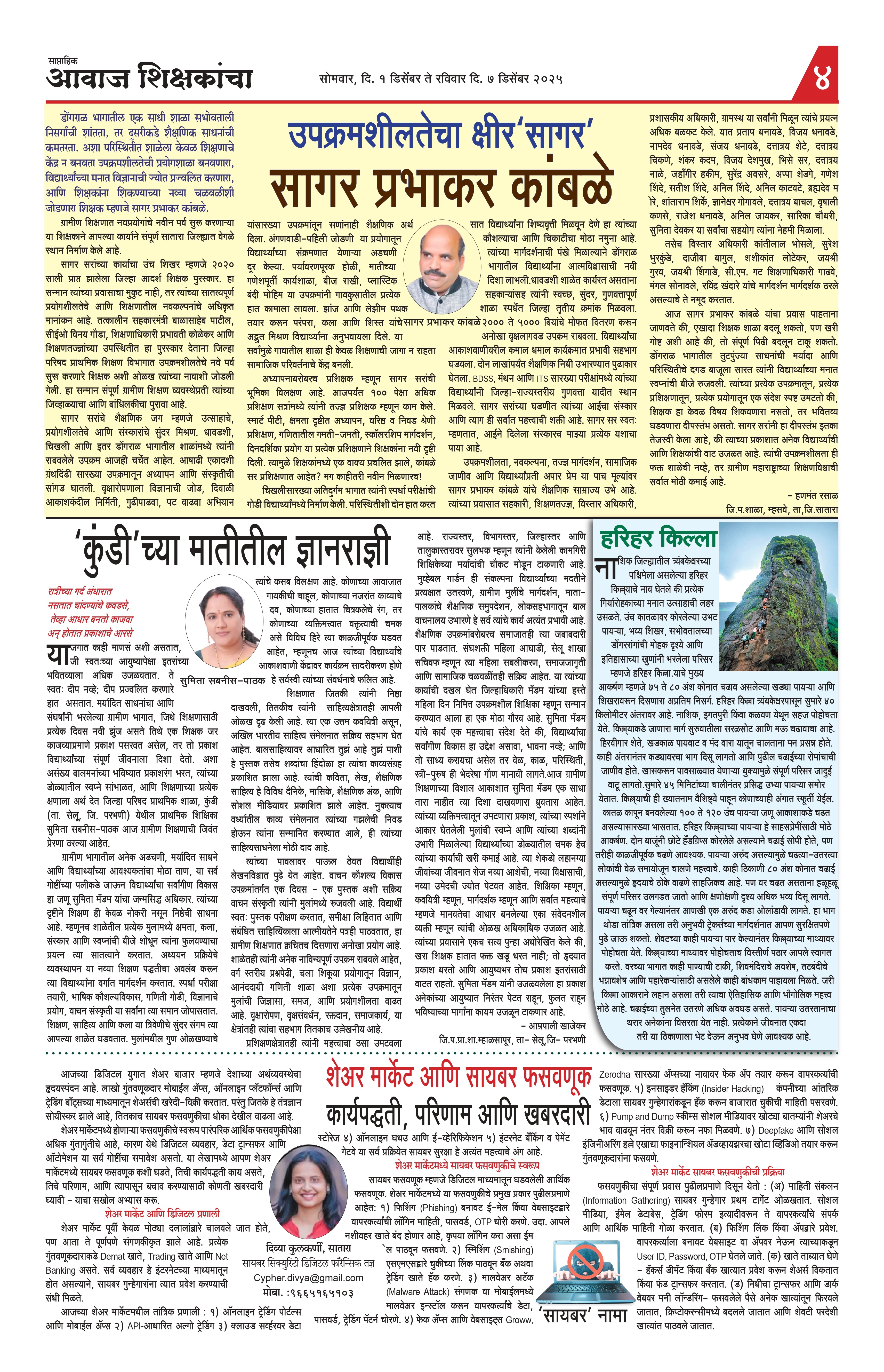 Aawaj Shikshkancha, 01 Dec, 2025 Page No : 4