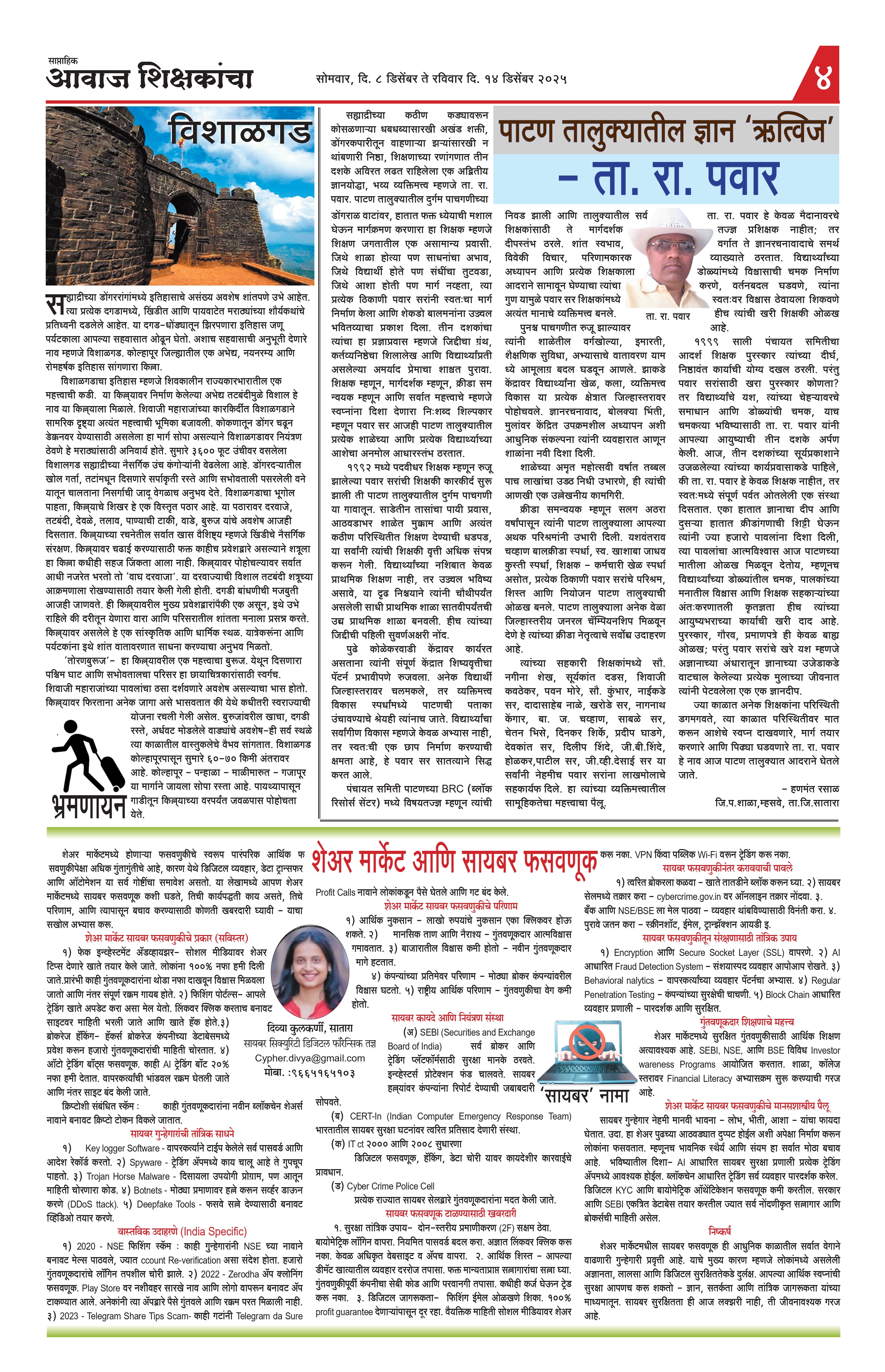 Aawaj Shikshkancha, 08 Dec, 2025 Page No : 4