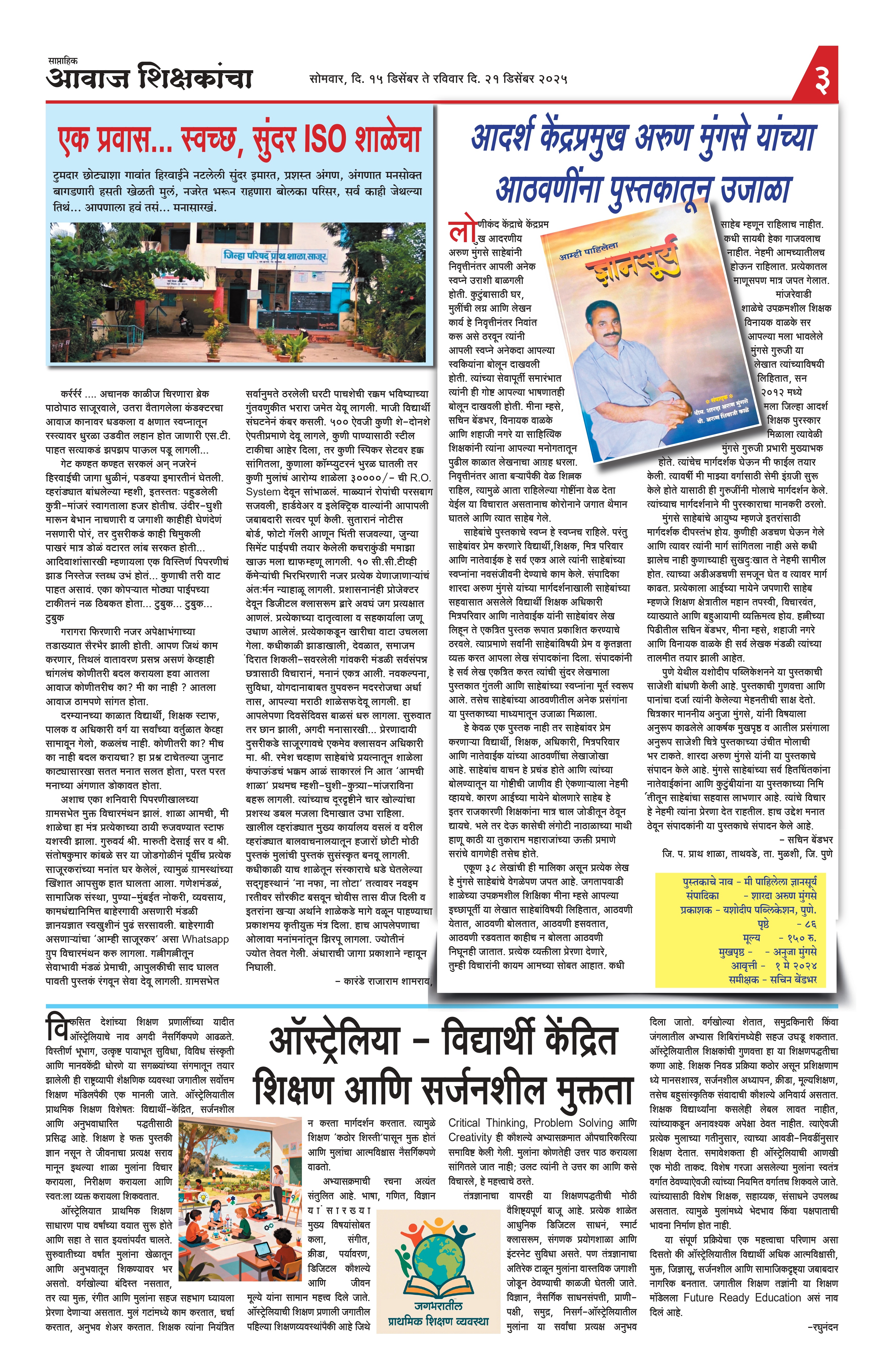 Aawaj Shikshkancha, 15 Dec, 2025 Page No : 3