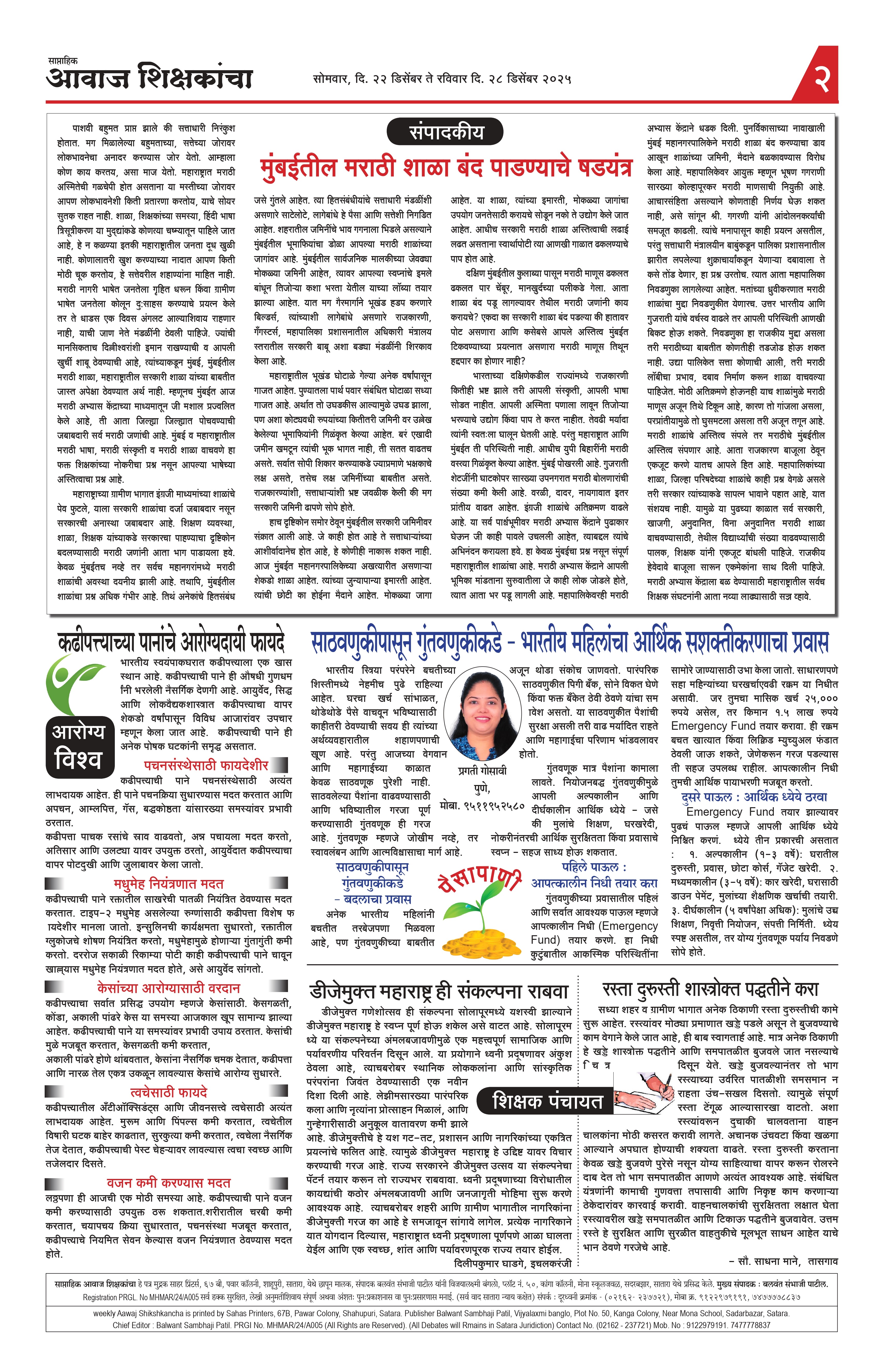 Aawaj Shikshkancha, 22 Dec, 2025 Page No : 4