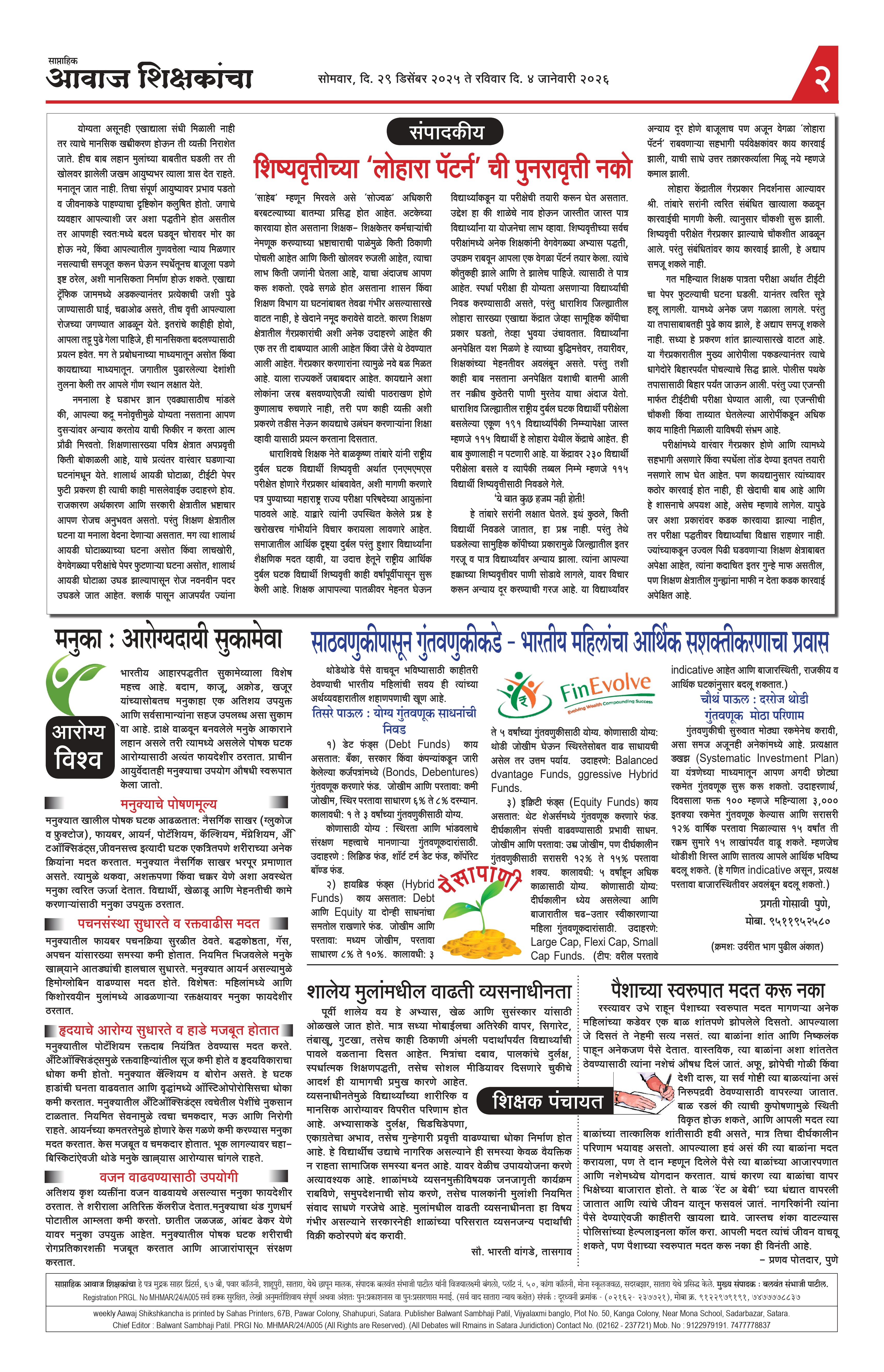 Aawaj Shikshkancha, 29 Dec, 2025 Page No : 2