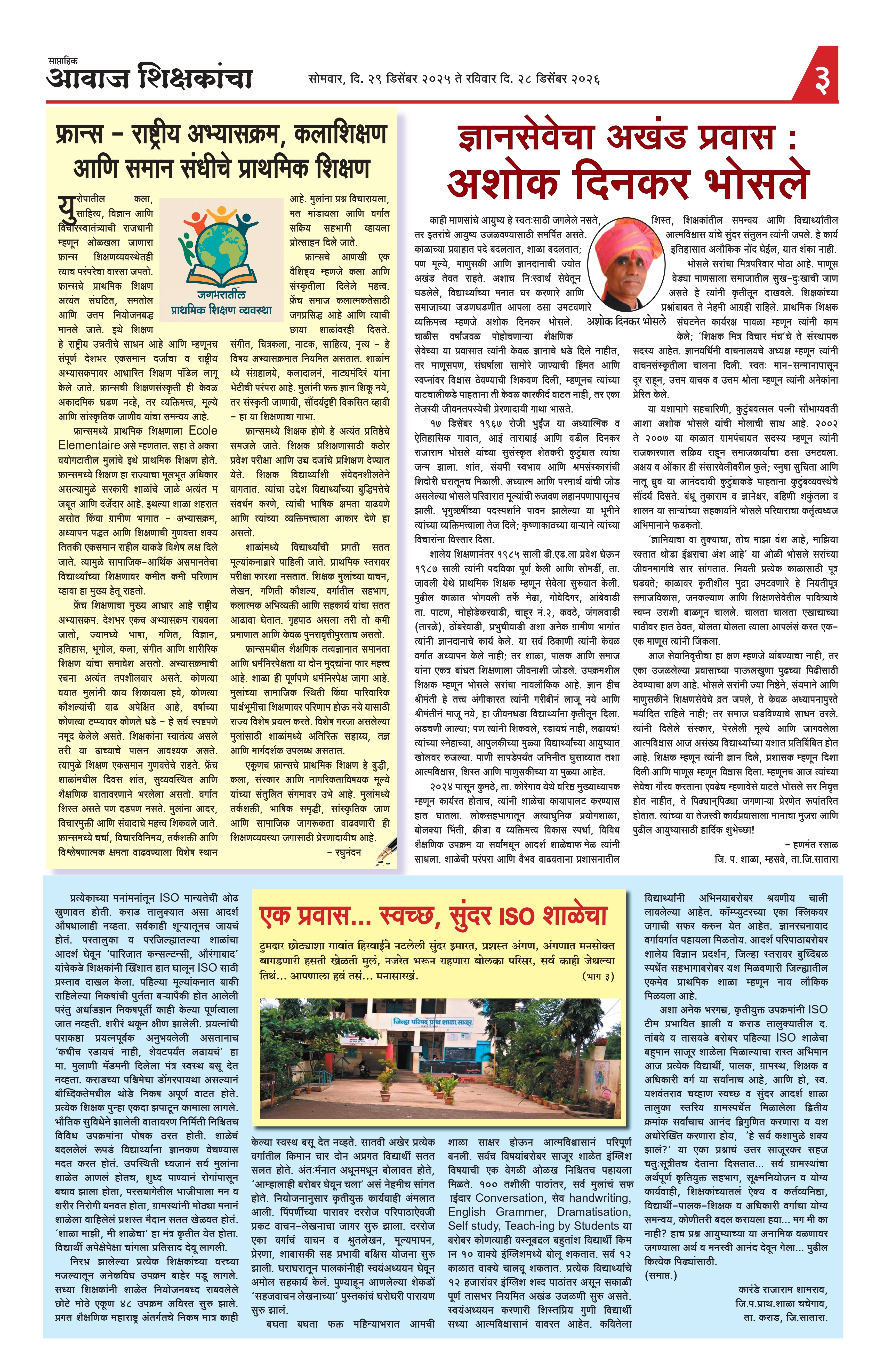 Aawaj Shikshkancha, 29 Dec, 2025 Page No : 3