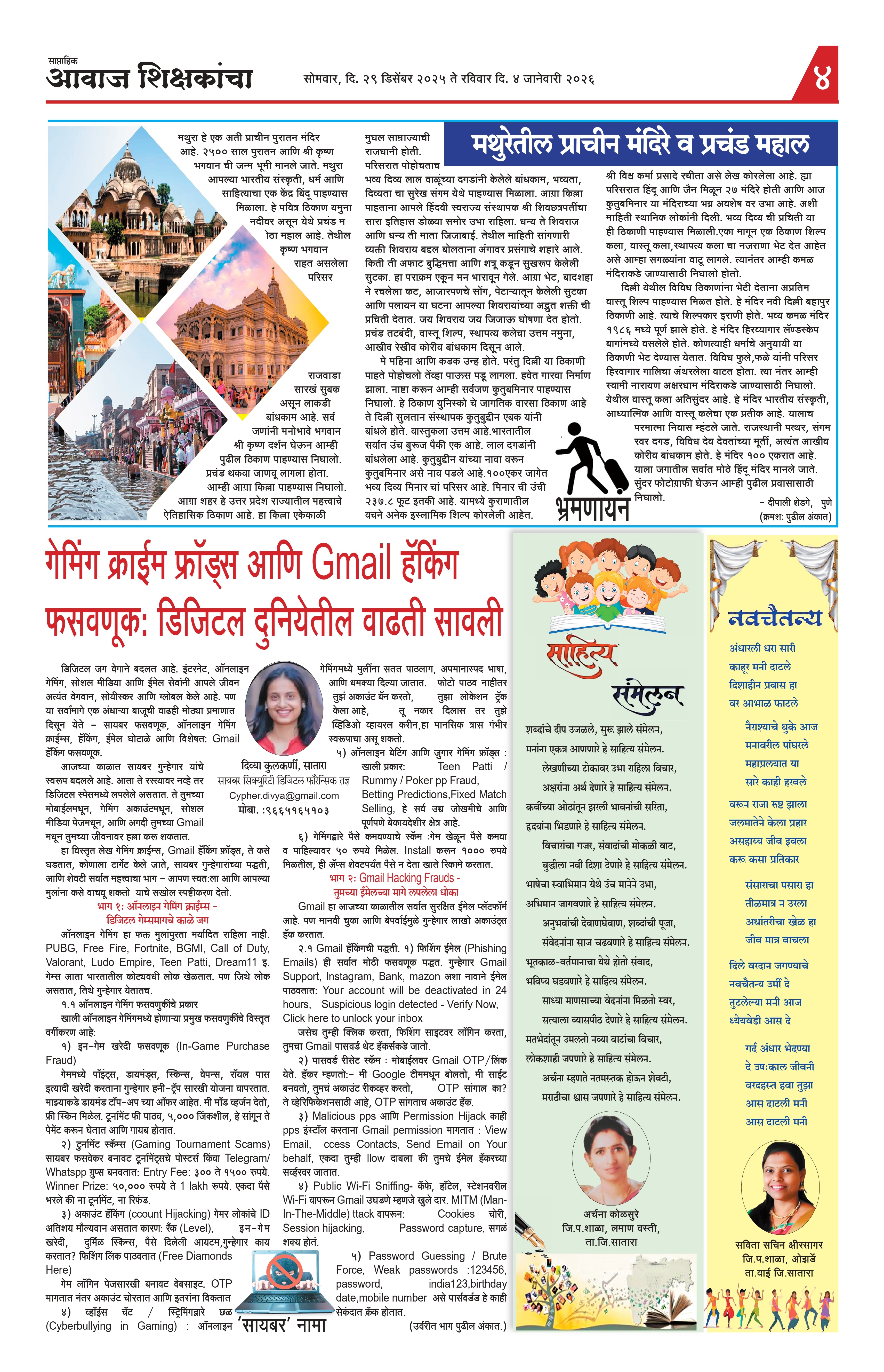 Aawaj Shikshkancha, 29 Dec, 2025 Page No : 4