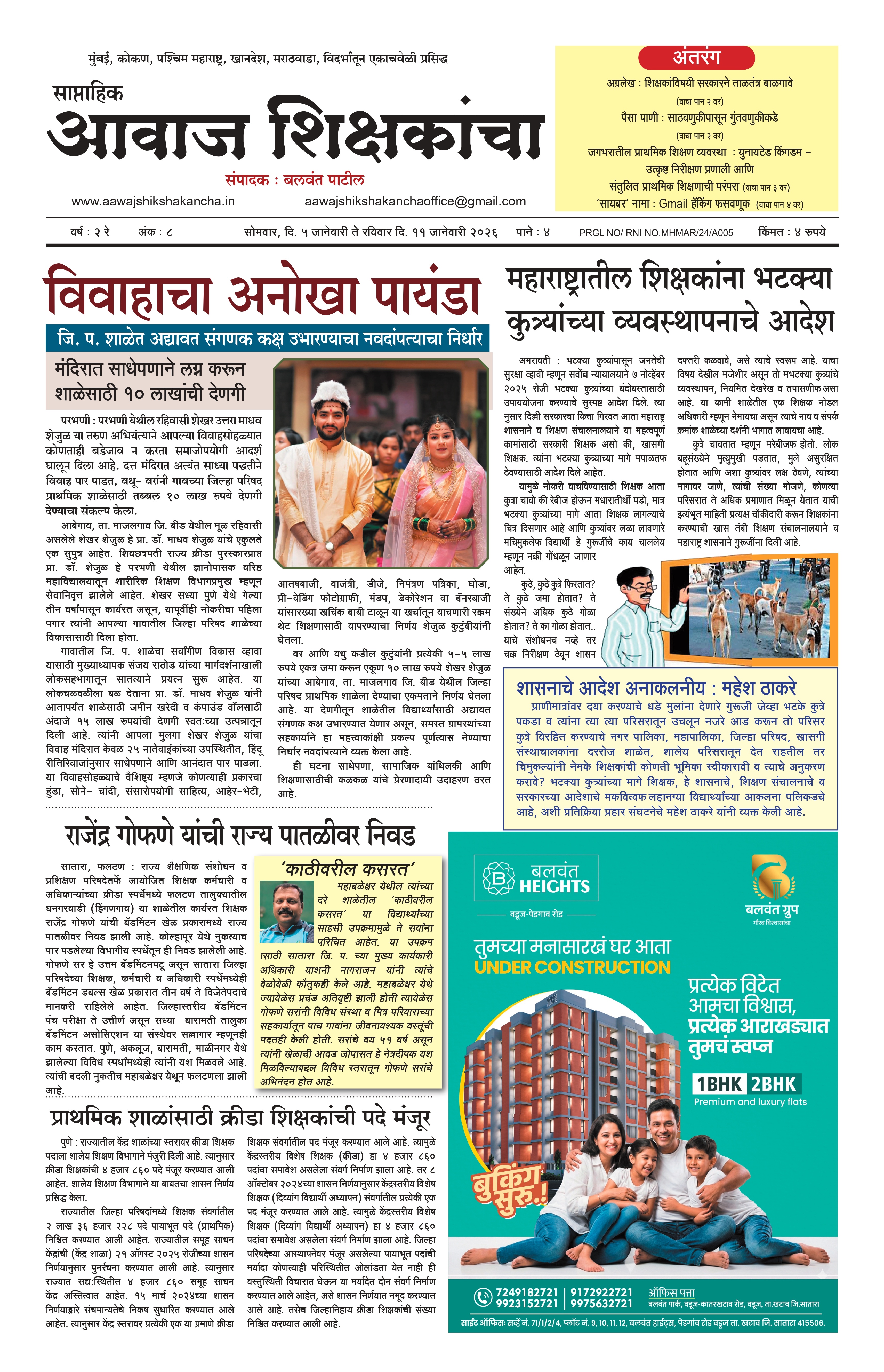 Aawaj Shikshkancha, 05 Jan, 2026 Page No : 1