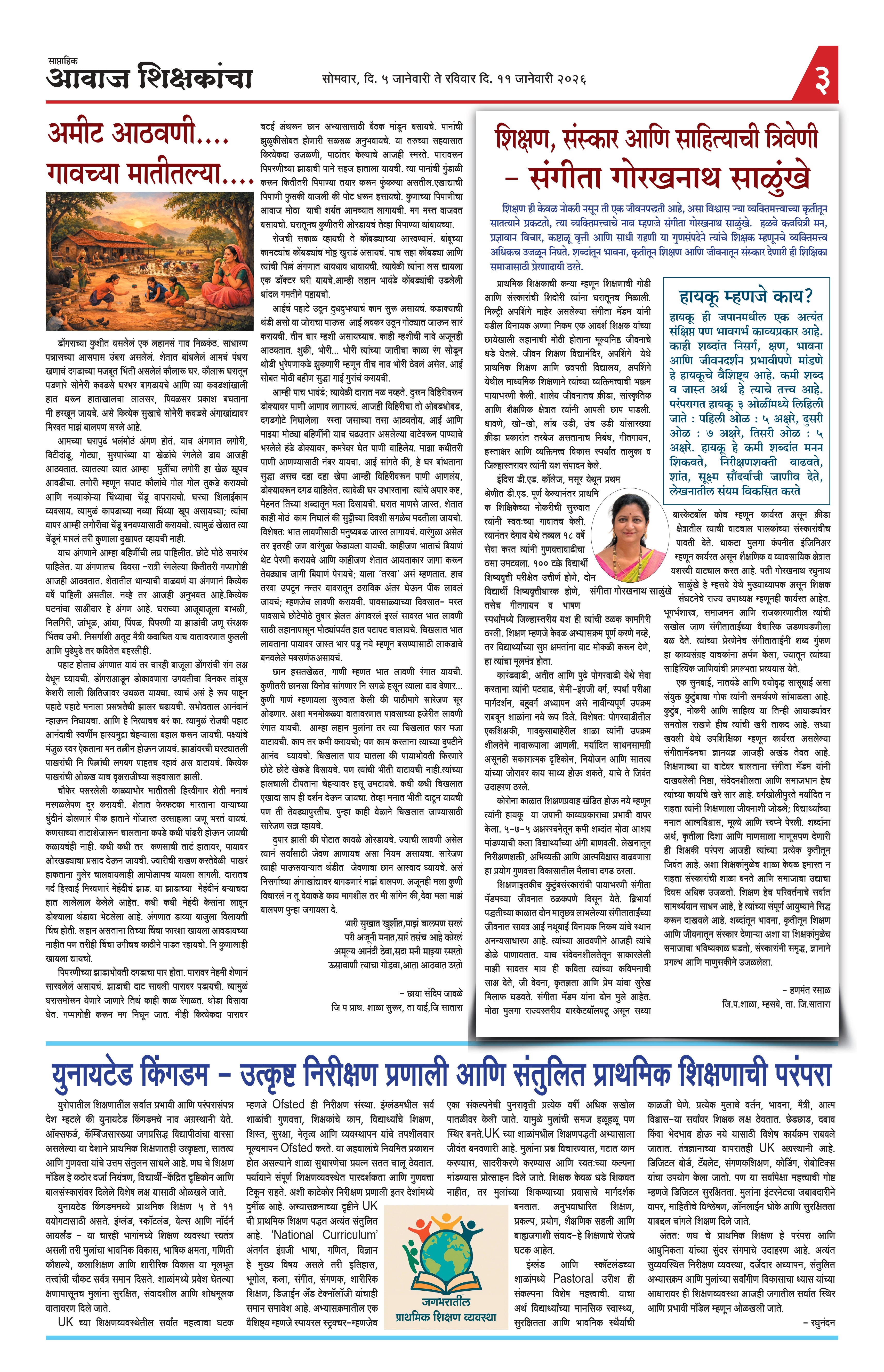 Aawaj Shikshkancha, 05 Jan, 2026 Page No : 3