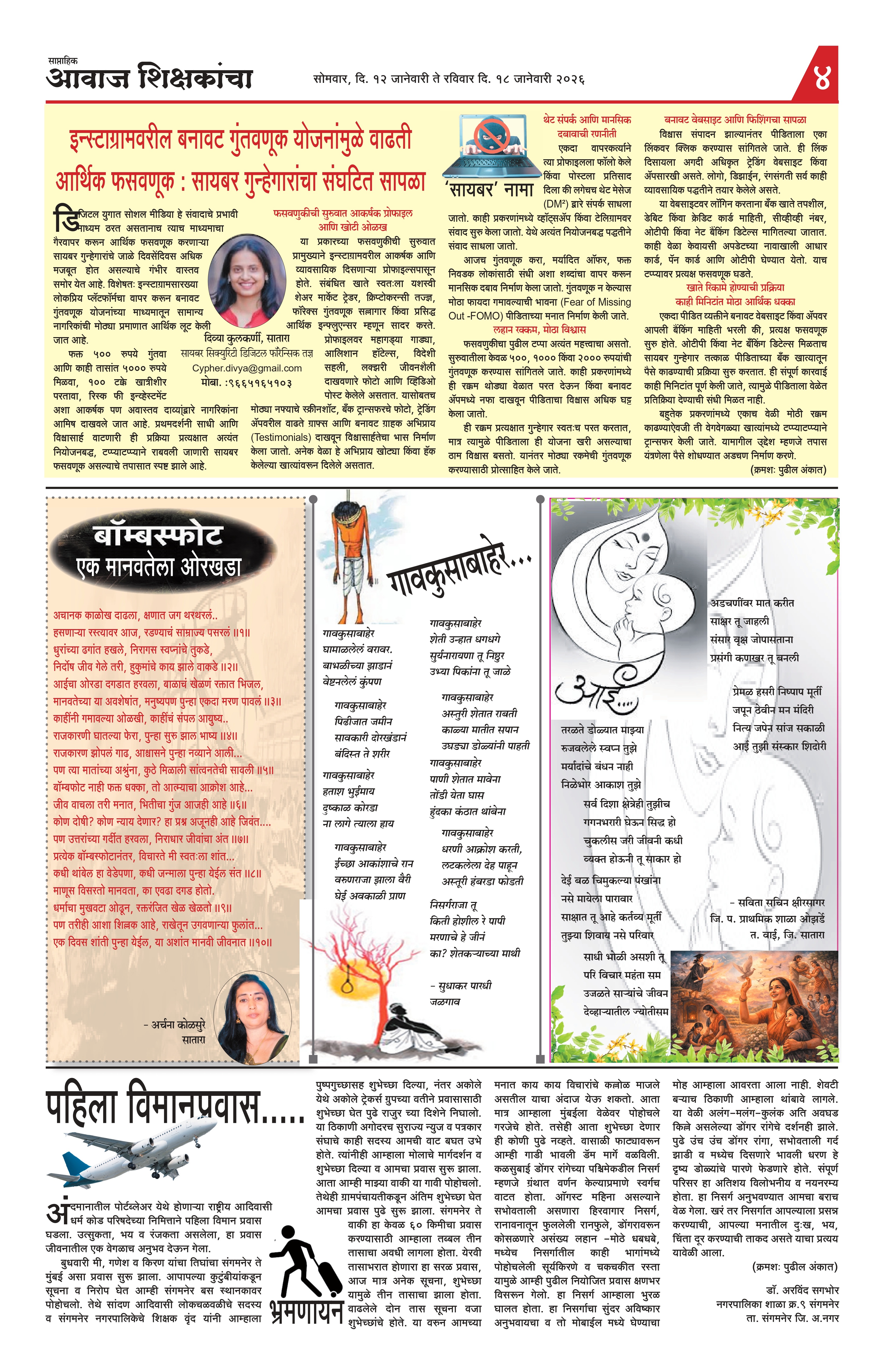 Aawaj Shikshkancha, 12 Jan, 2026 Page No : 4