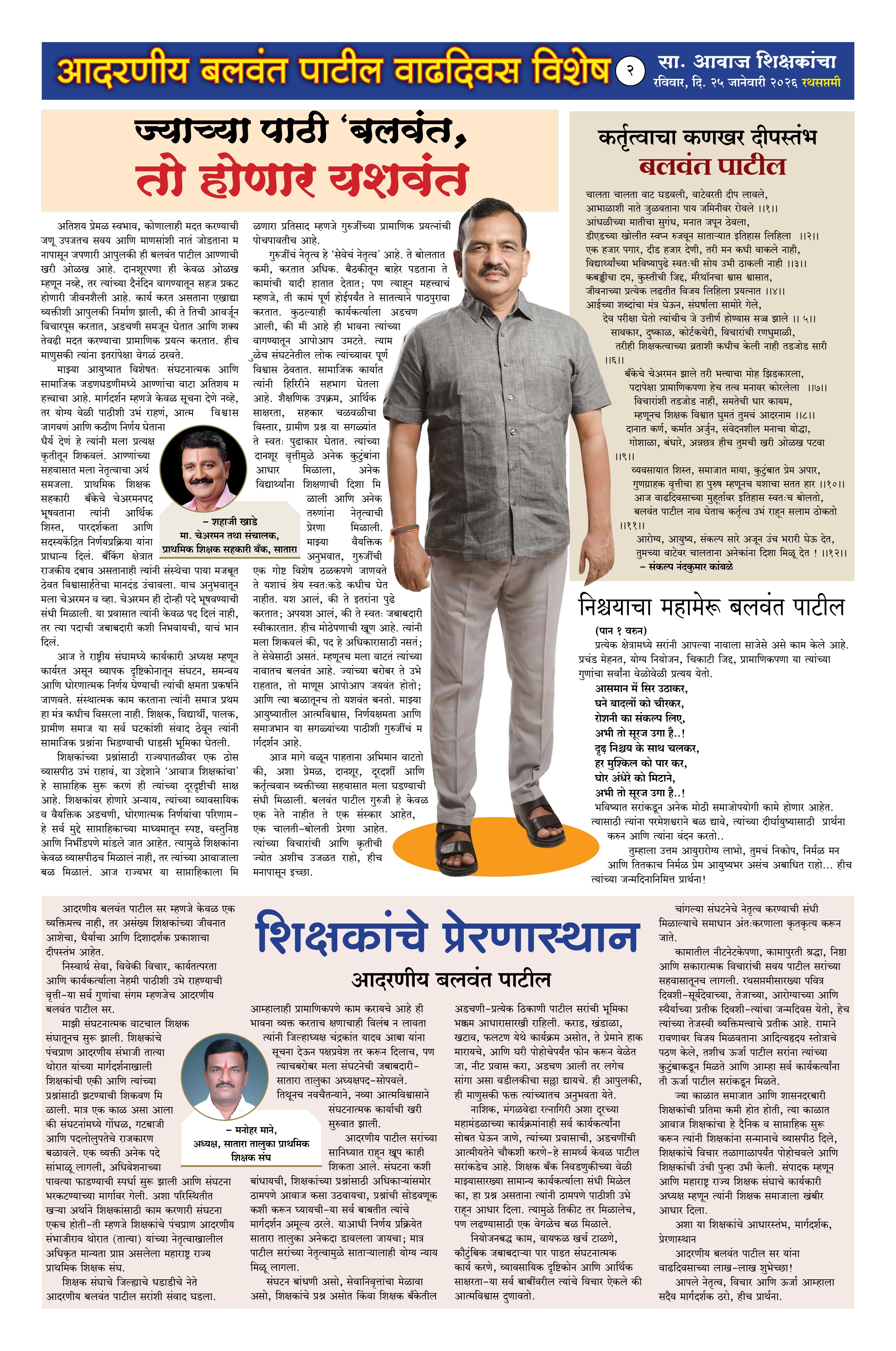 Aawaj Shikshkancha, 25 Jan, 2026 Page No : 2