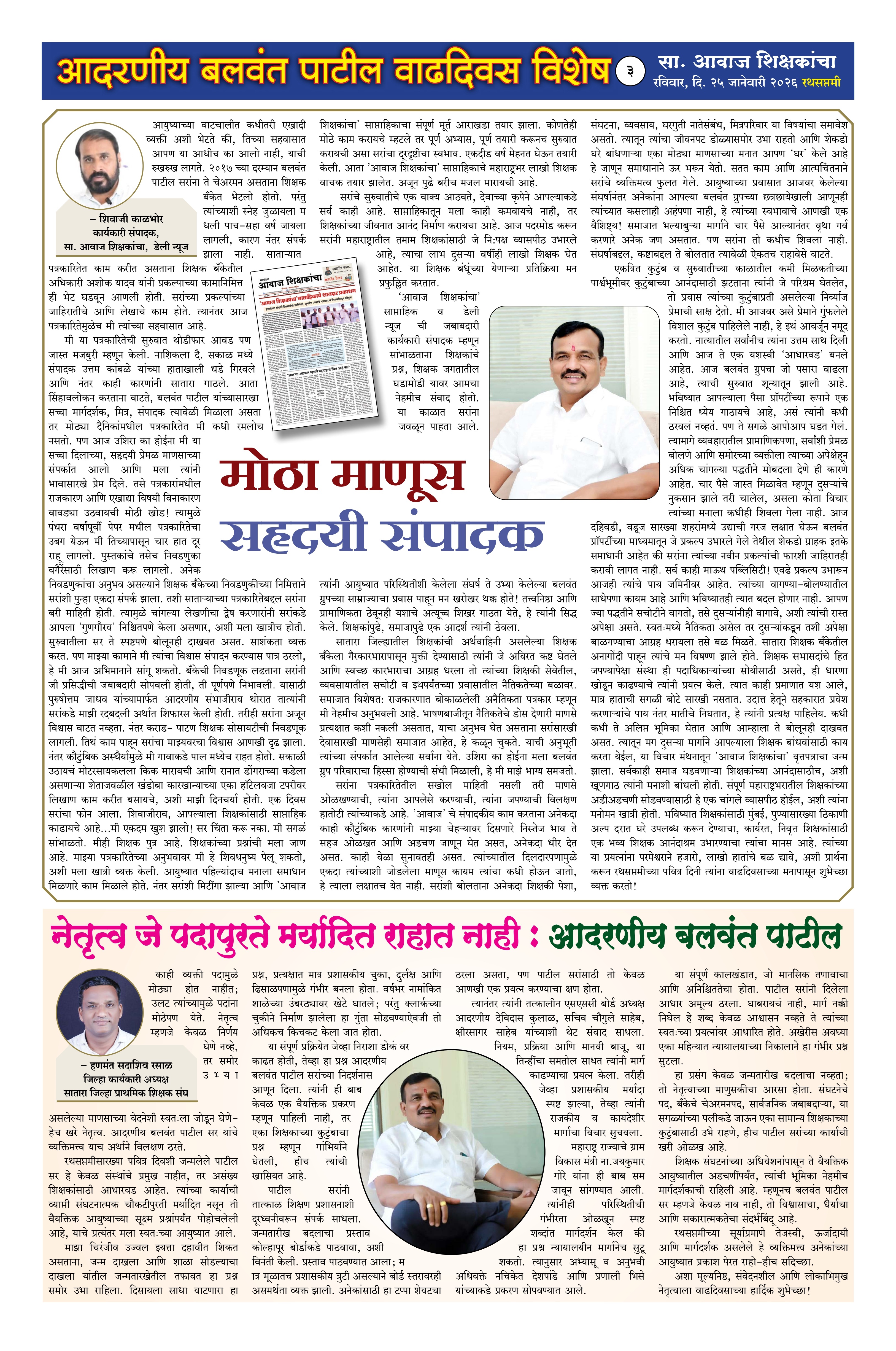 Aawaj Shikshkancha, 25 Jan, 2026 Page No : 3