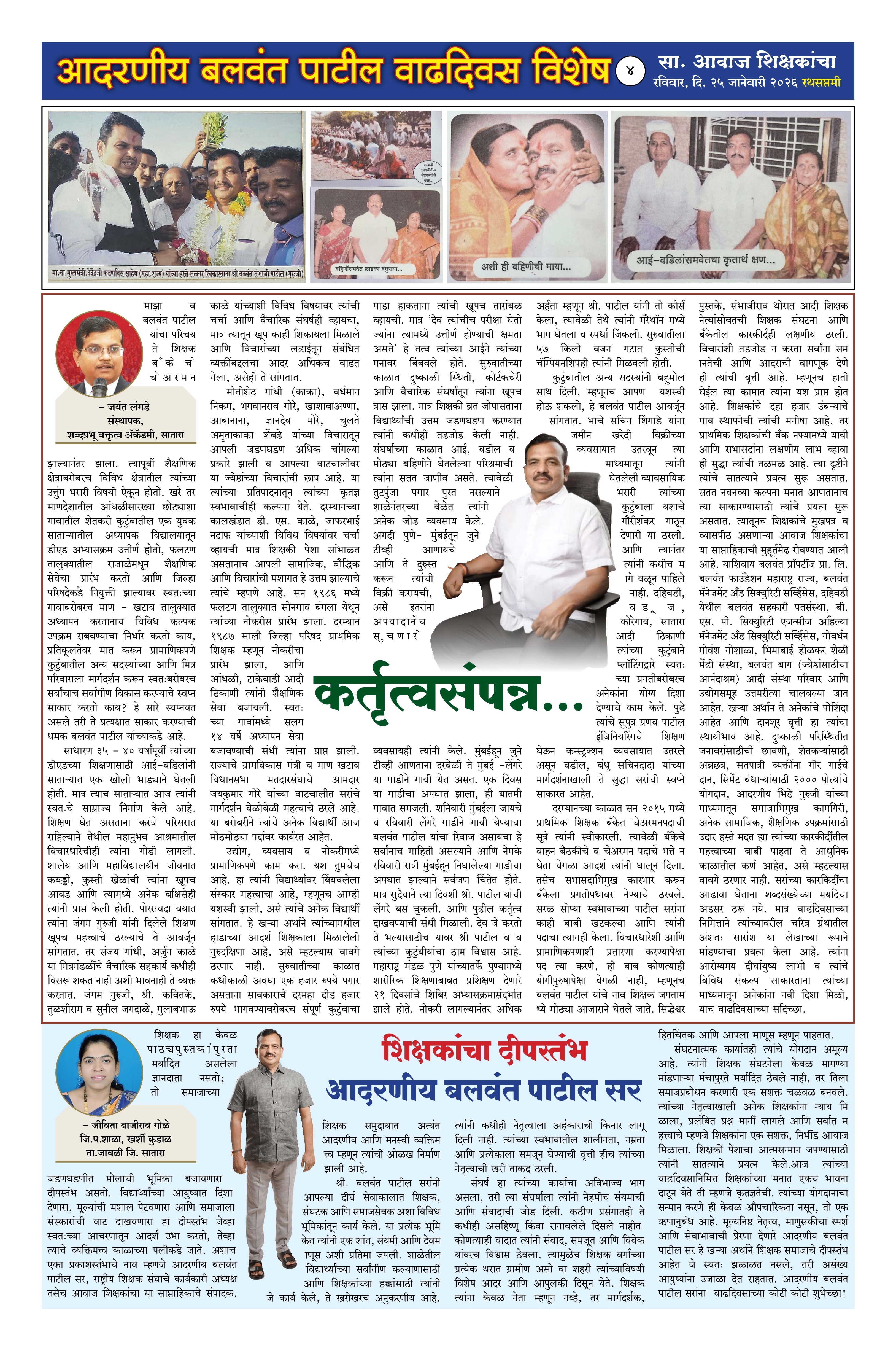 Aawaj Shikshkancha, 25 Jan, 2026 Page No : 4