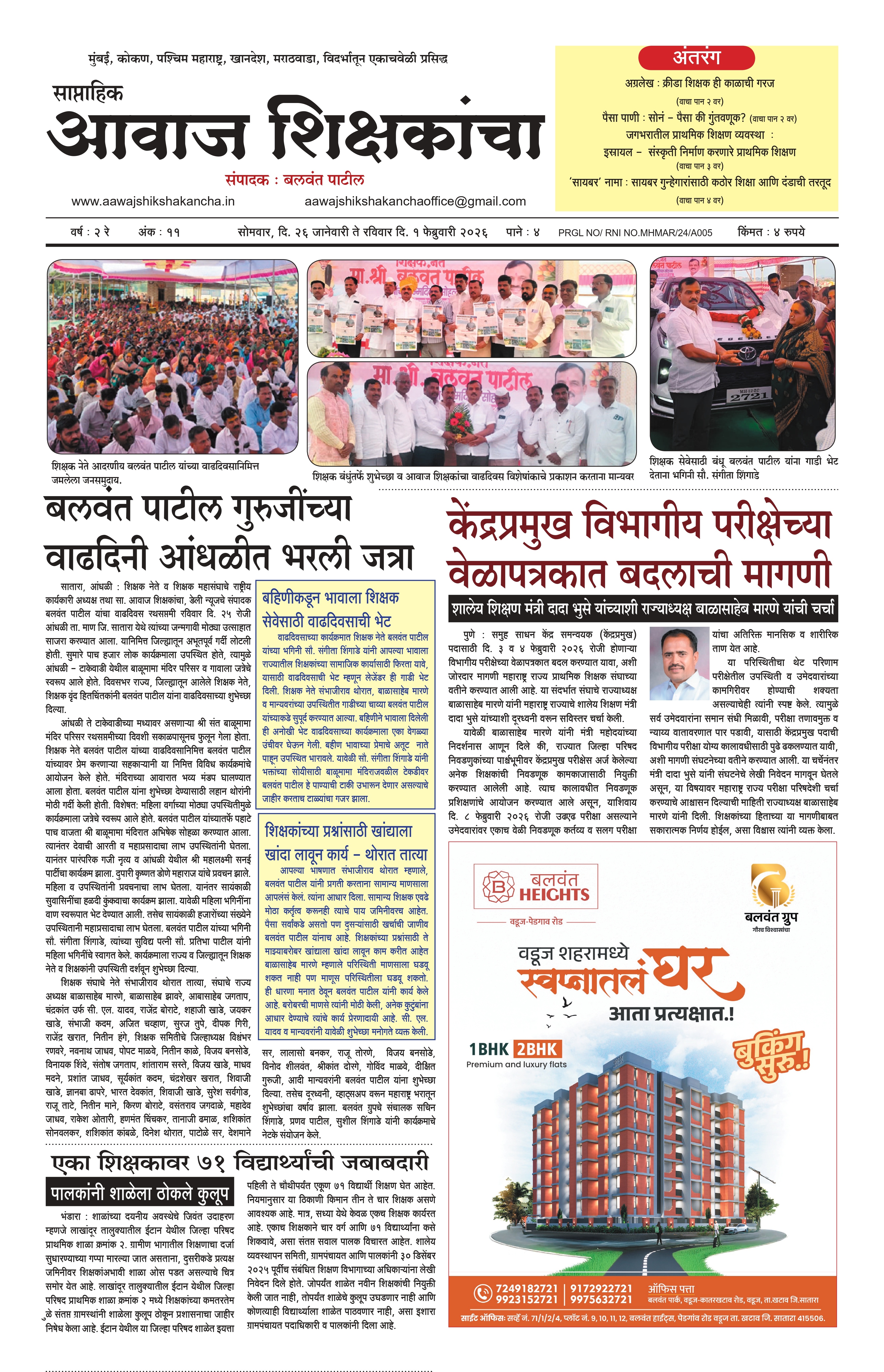Aawaj Shikshkancha, 27 Jan, 2026 Page No : 1