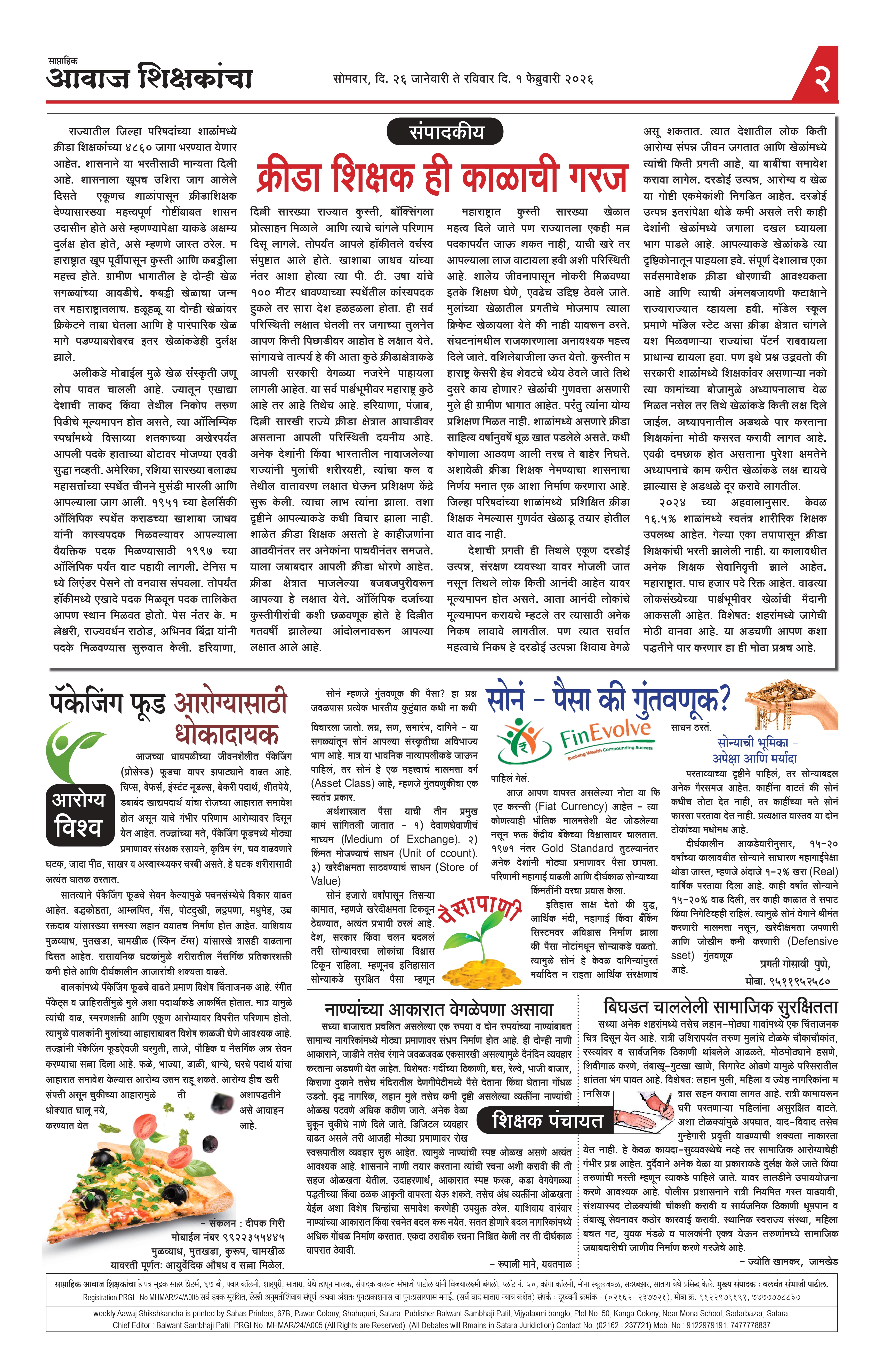 Aawaj Shikshkancha, 27 Jan, 2026 Page No : 2