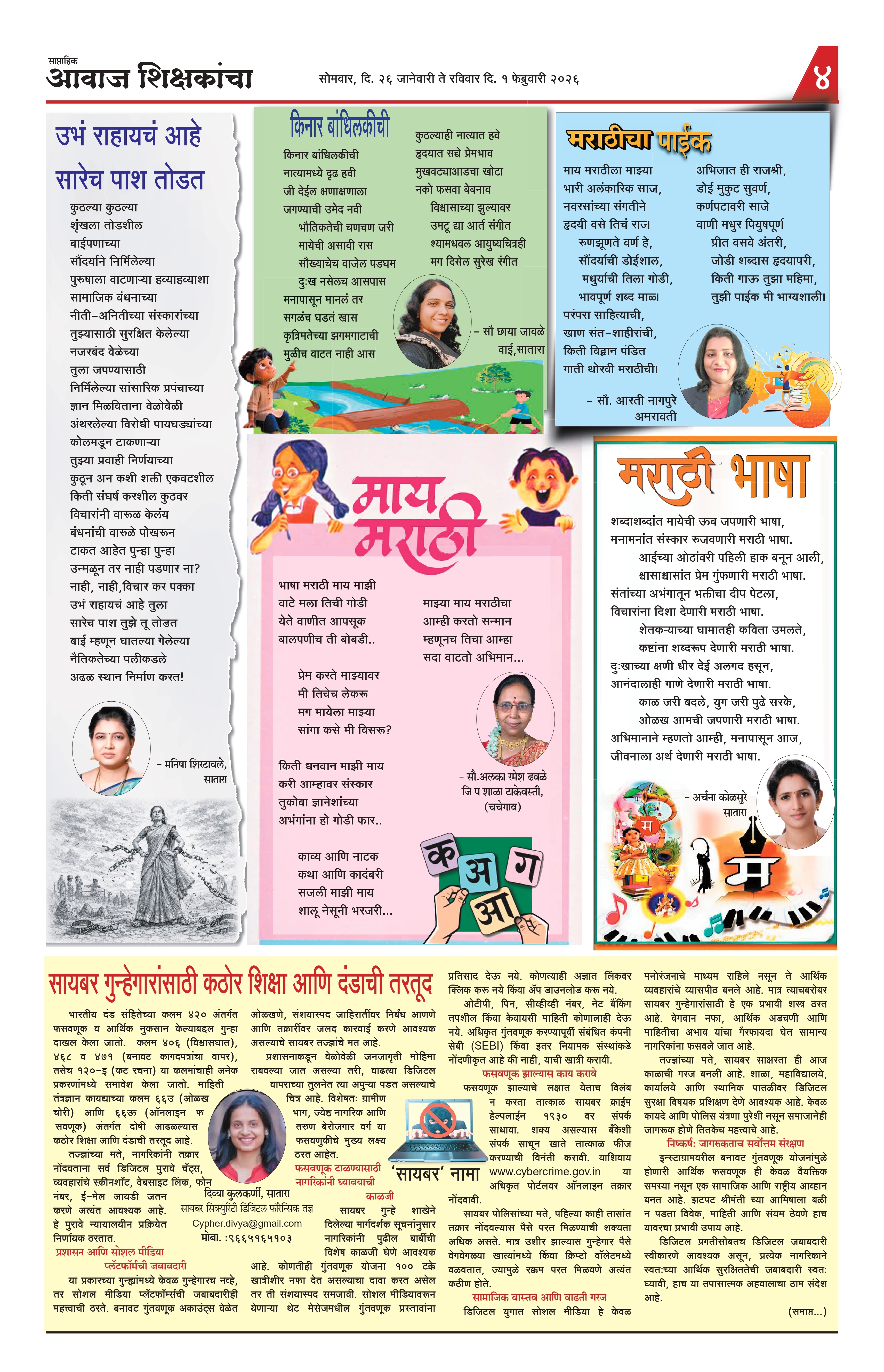 Aawaj Shikshkancha, 27 Jan, 2026 Page No : 4