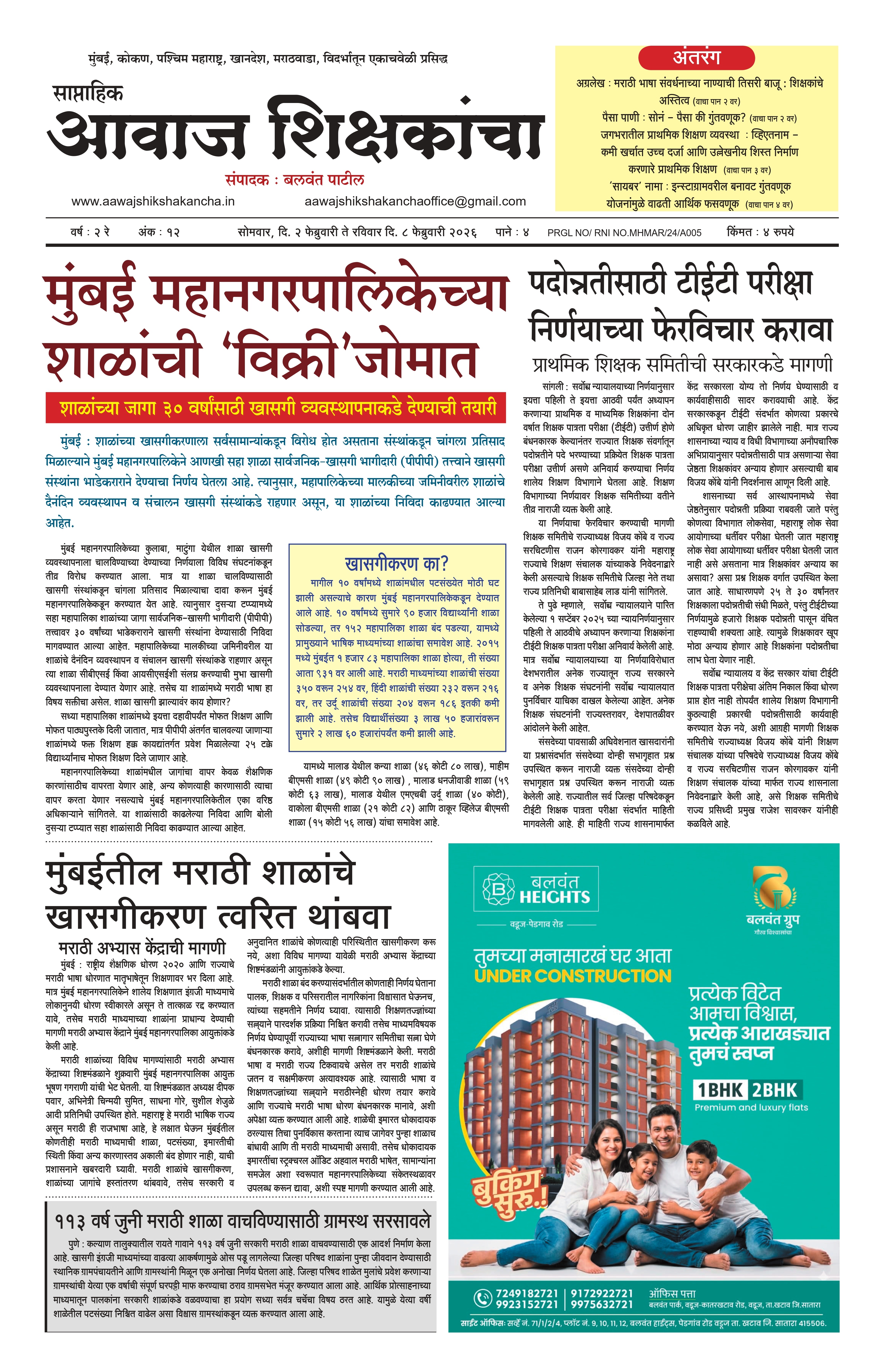 Aawaj Shikshkancha, 02 Feb, 2026 Page No : 1