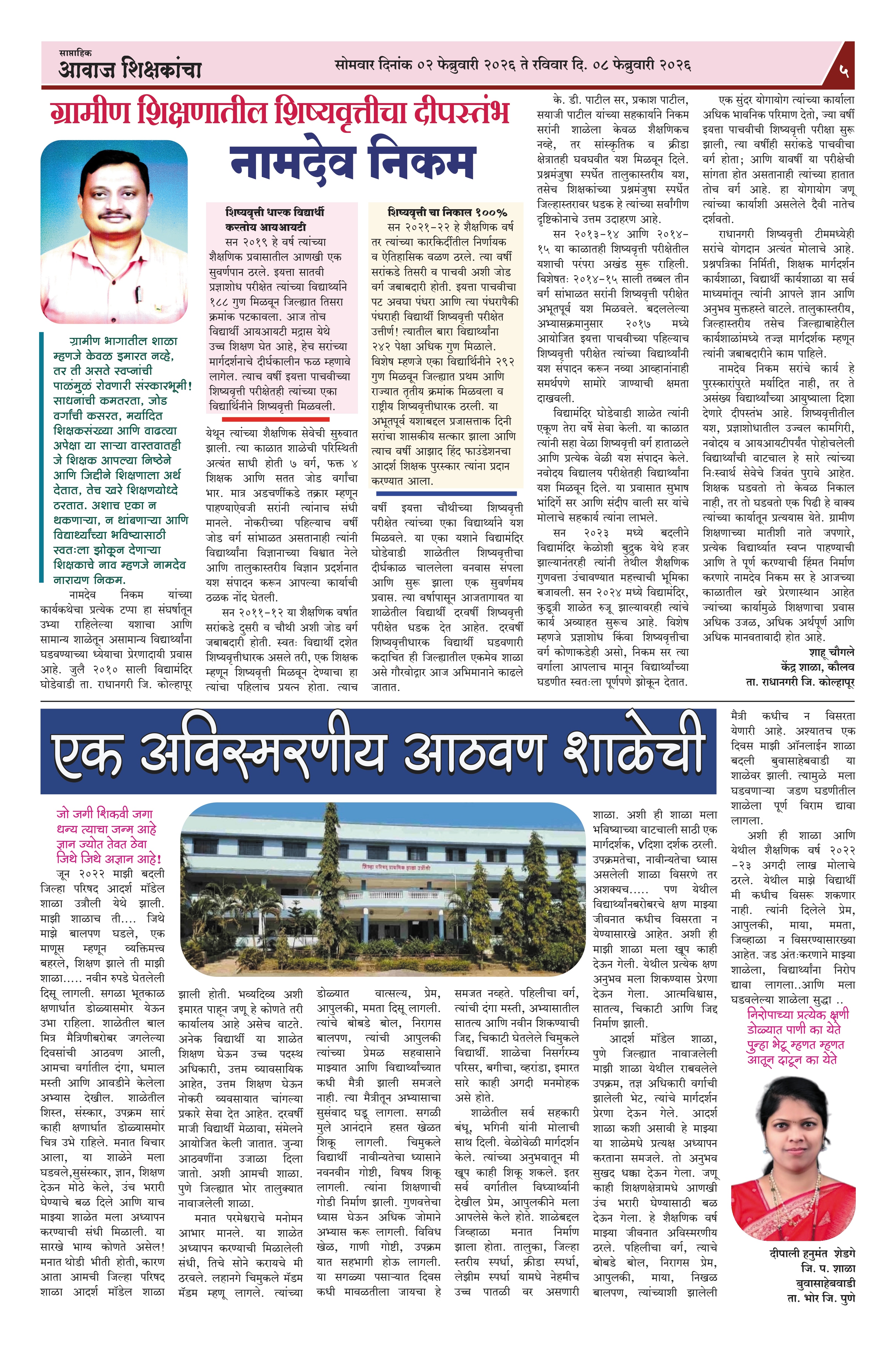 Aawaj Shikshkancha, 02 Feb, 2026 Page No : 5