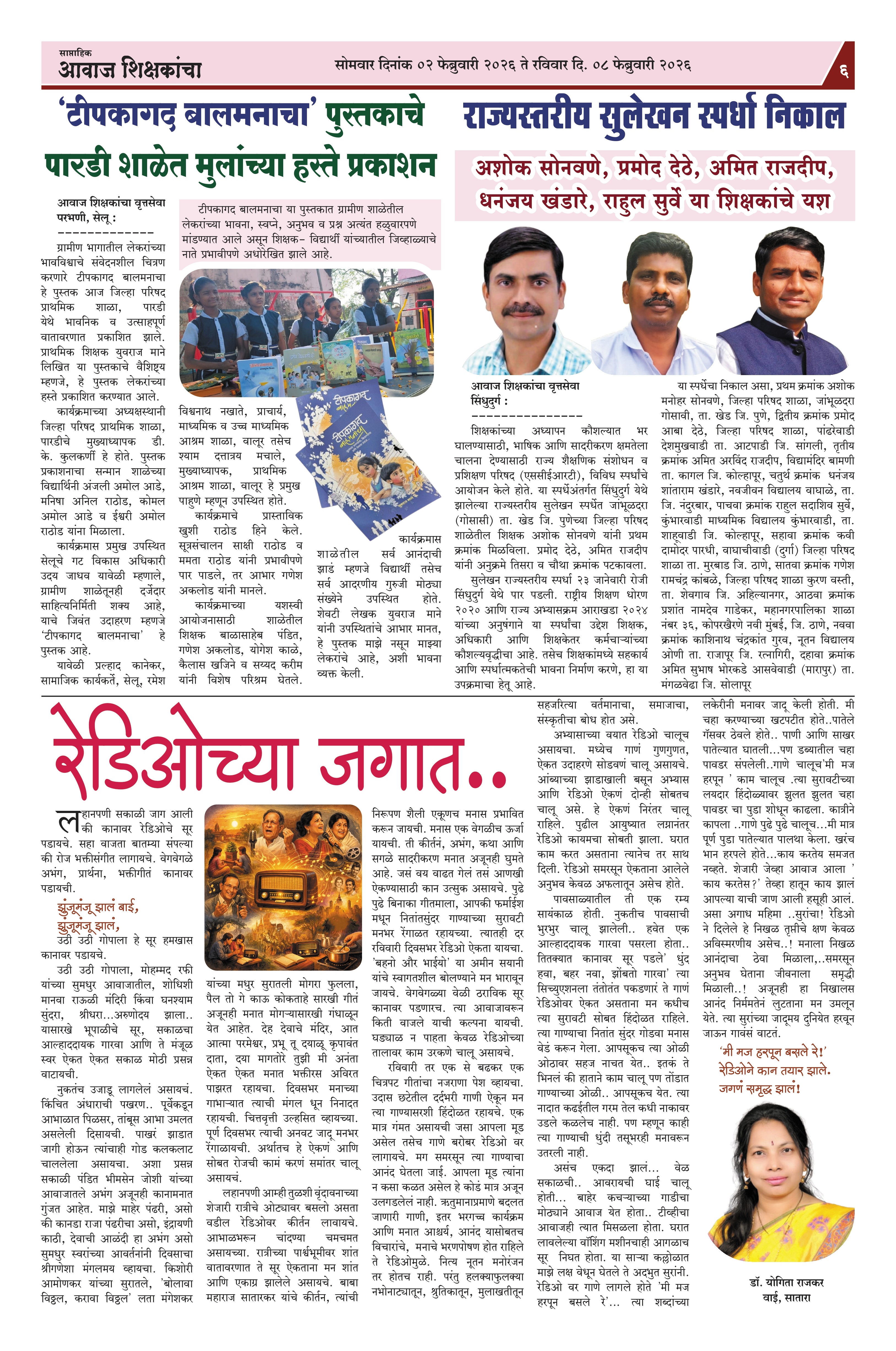 Aawaj Shikshkancha, 02 Feb, 2026 Page No : 6
