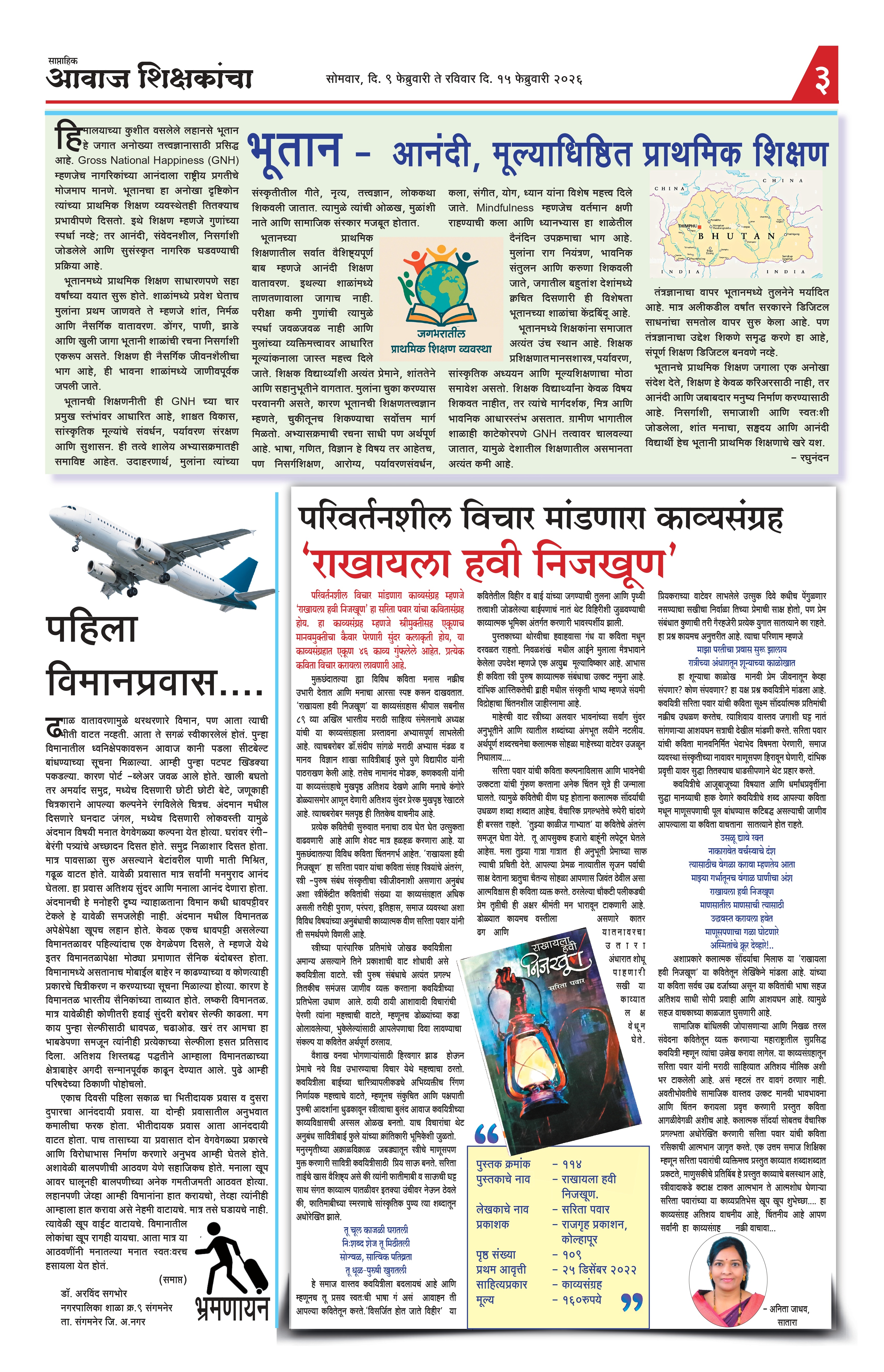 Aawaj Shikshkancha, 09 Feb, 2026 Page No : 3