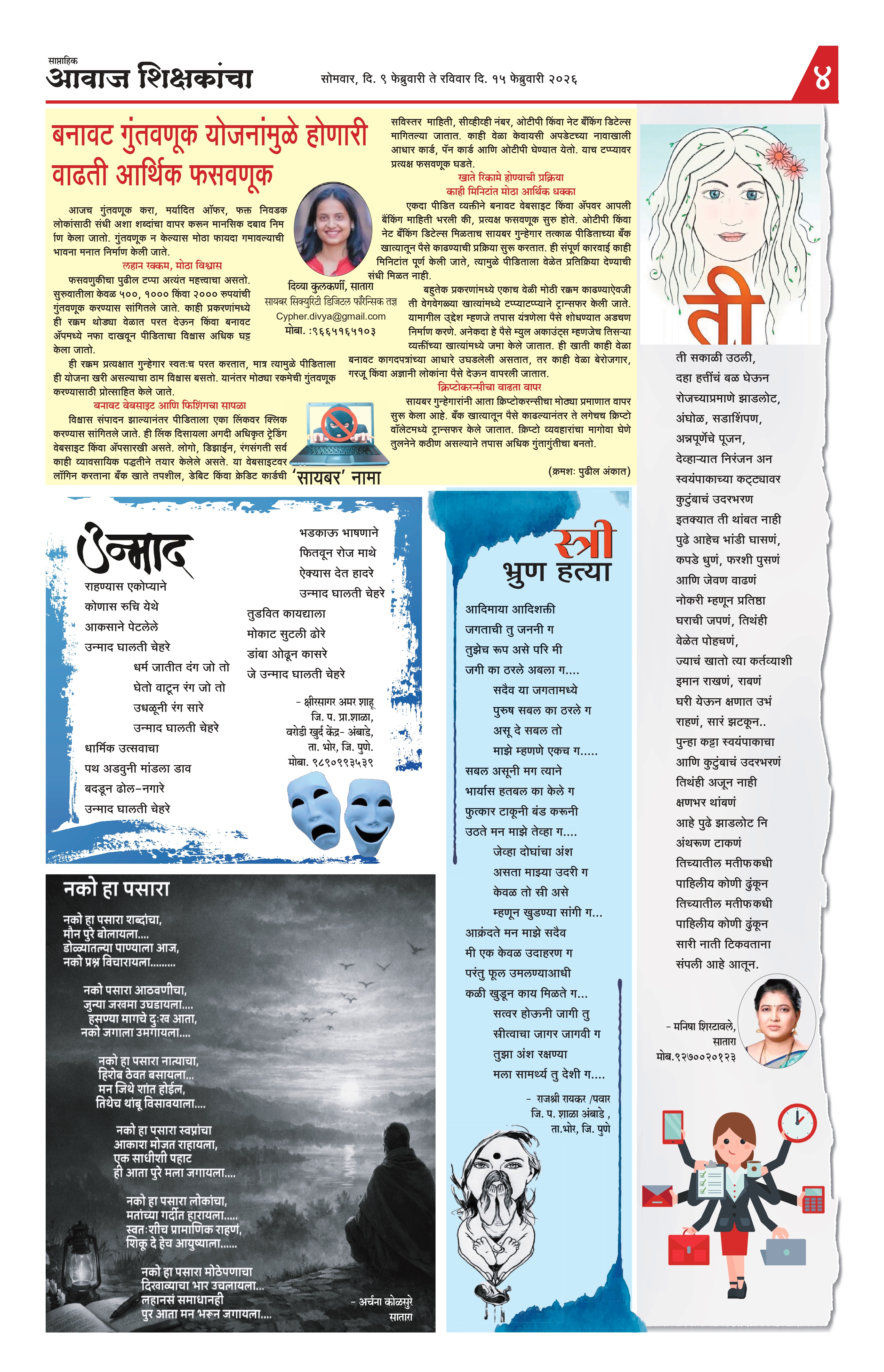 Aawaj Shikshkancha, 09 Feb, 2026 Page No : 4