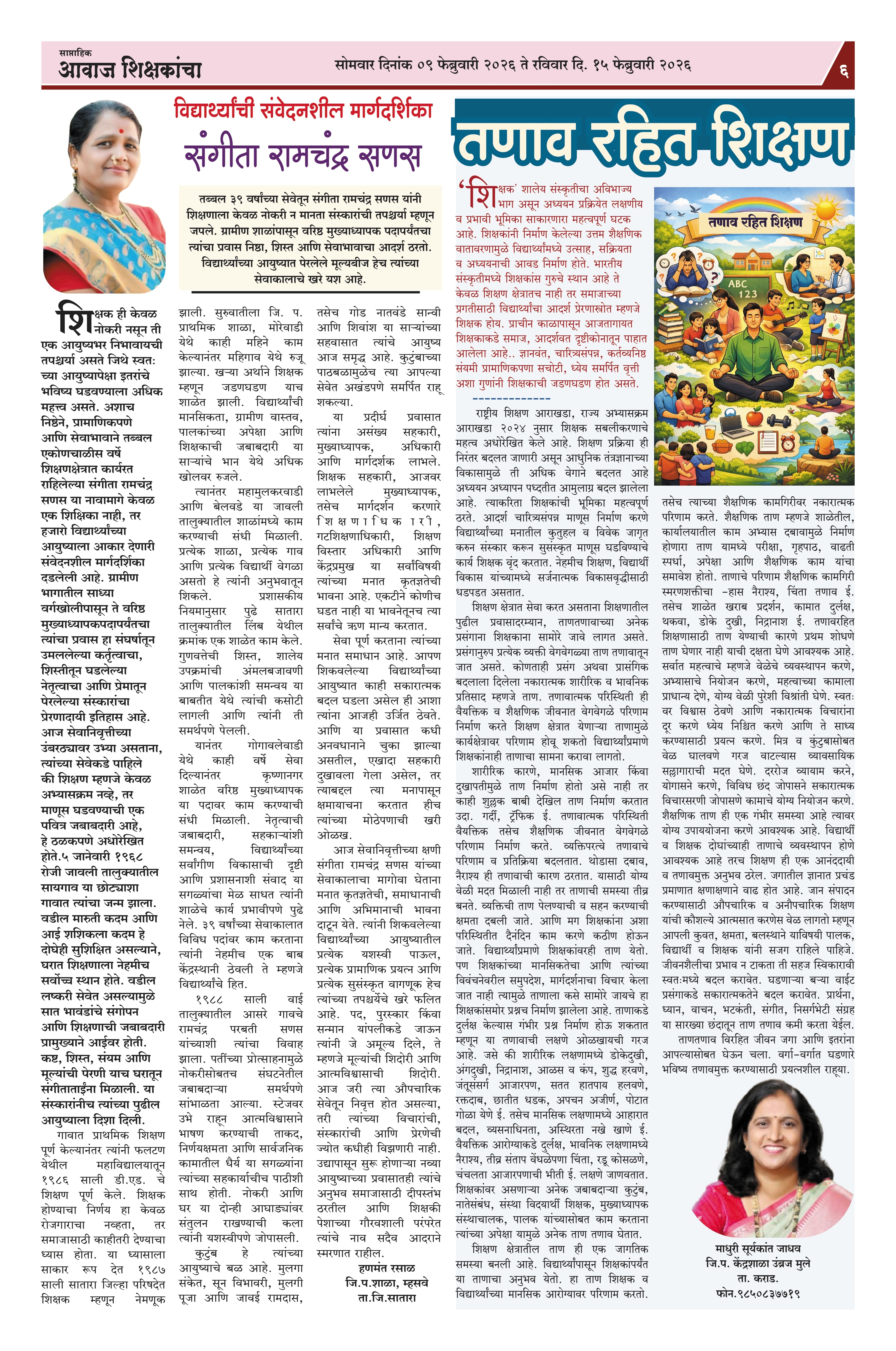 Aawaj Shikshkancha, 09 Feb, 2026 Page No : 6