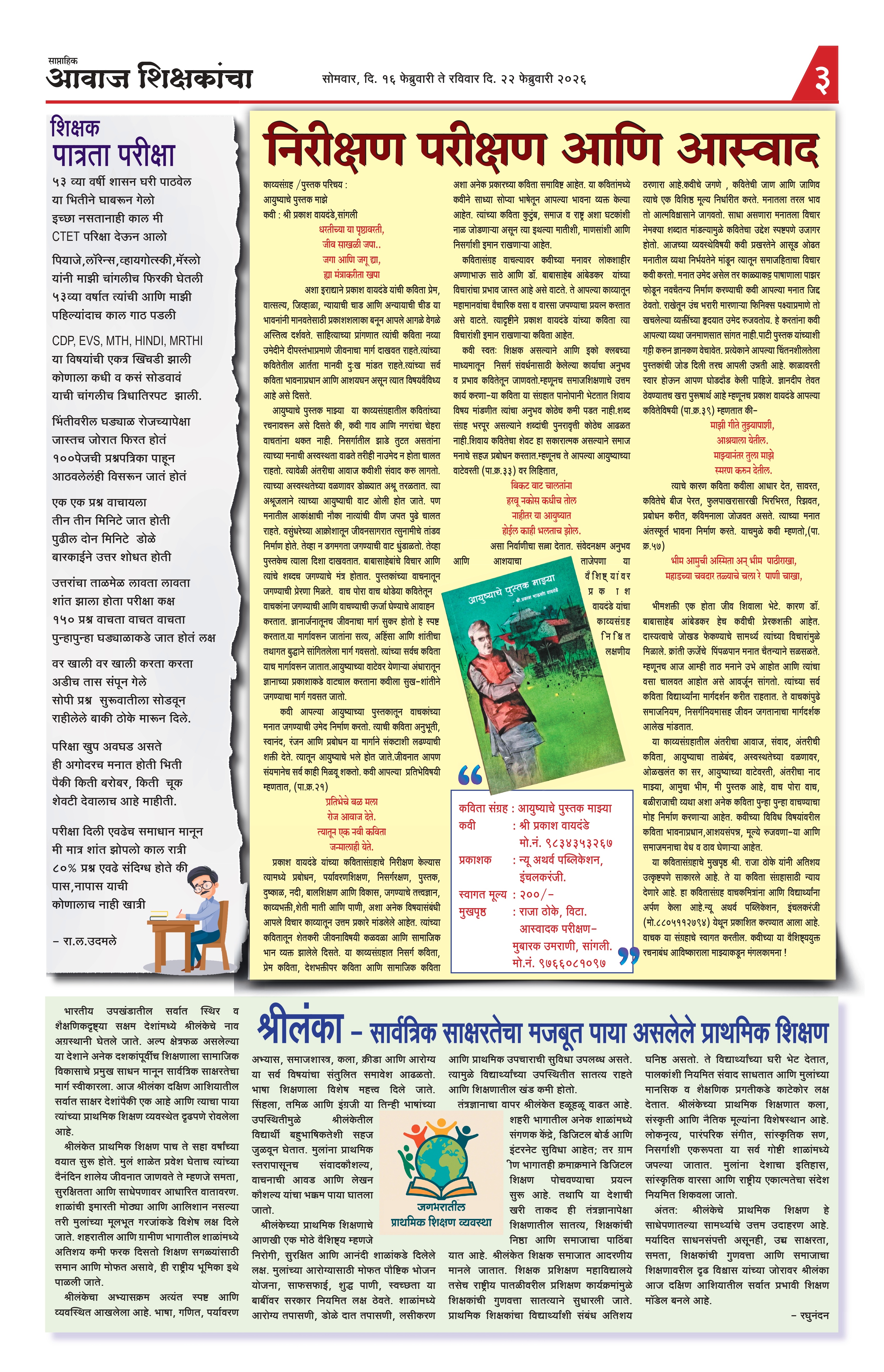 Aawaj Shikshkancha, 16 Feb, 2026 Page No : 3