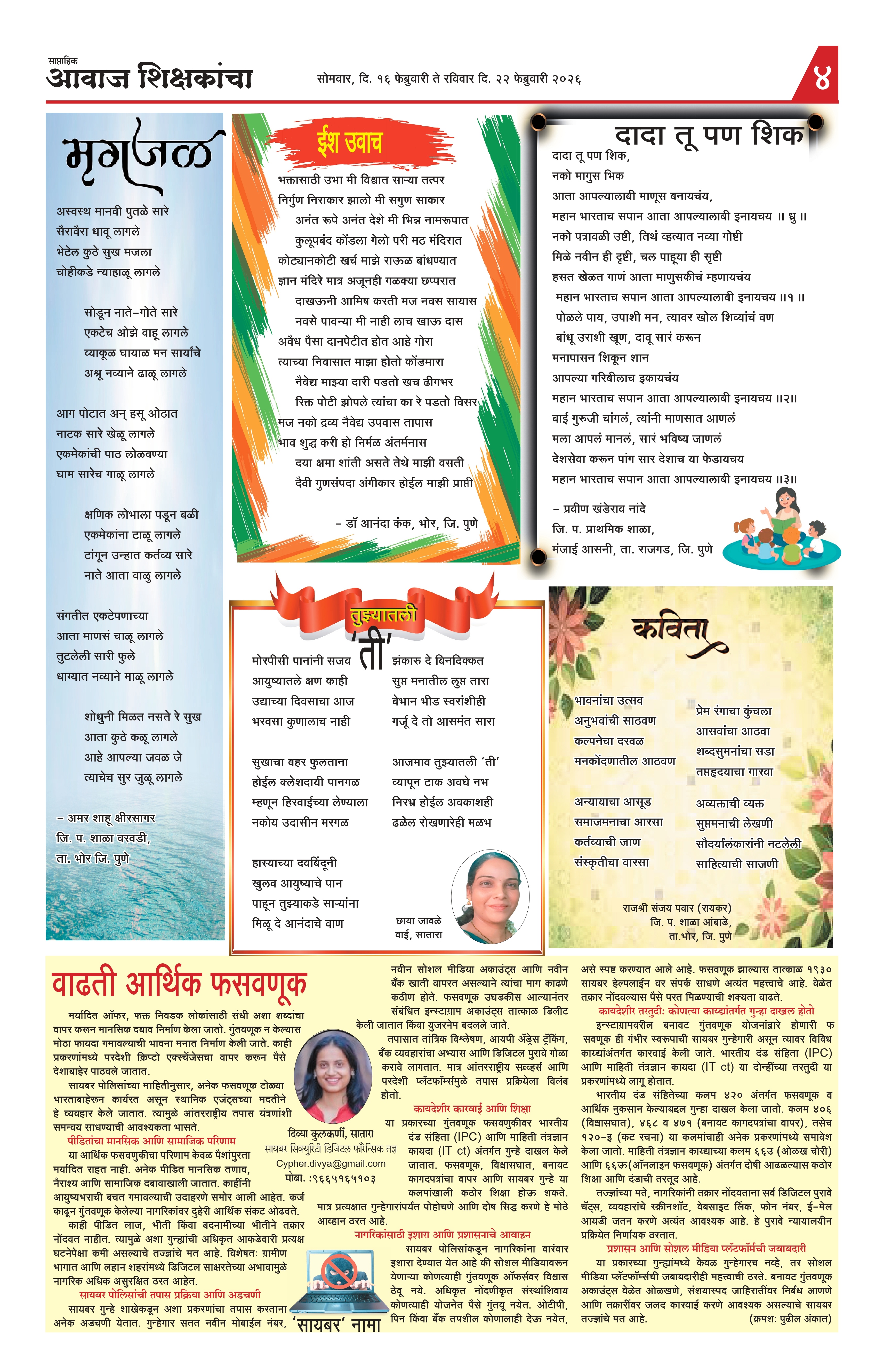 Aawaj Shikshkancha, 16 Feb, 2026 Page No : 4