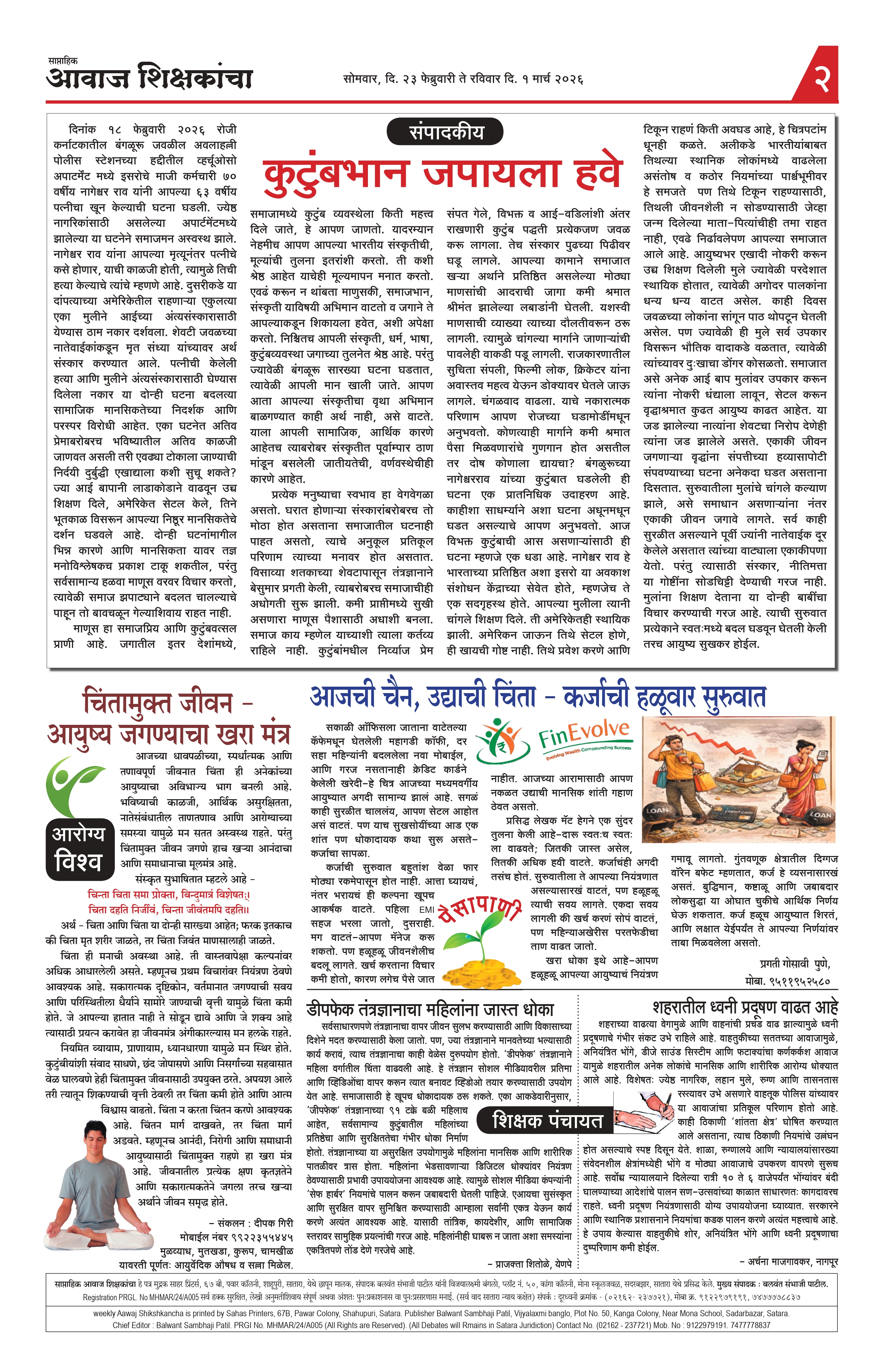 Aawaj Shikshkancha, 23 Feb, 2026 Page No : 2